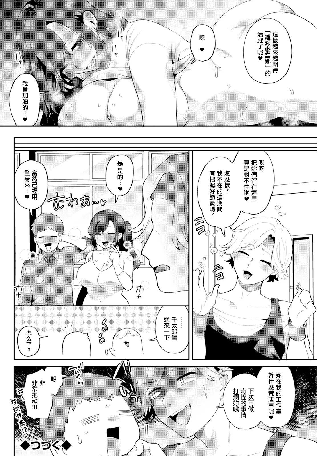 [十はやみ]悩殺♥ひながせマダム〜熟女アイドル奮戦記〜 第3話 Page 18
