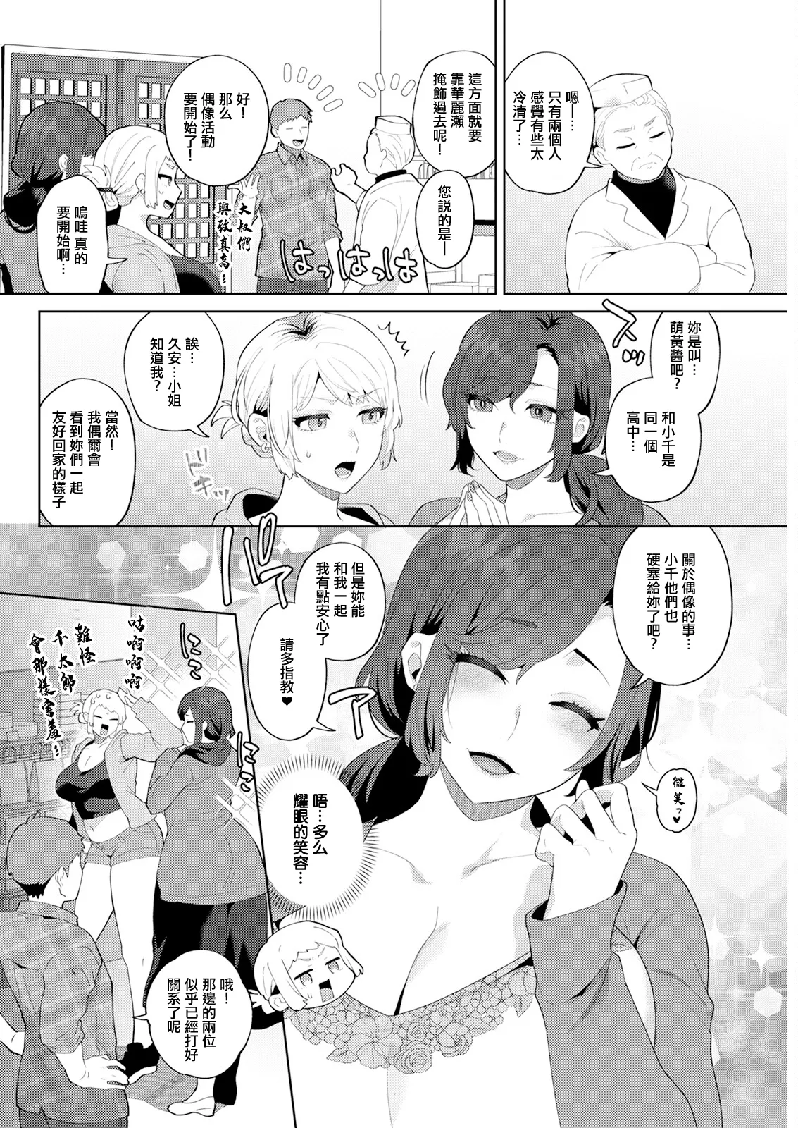 [十はやみ]悩殺♥ひながせマダム〜熟女アイドル奮戦記〜 第3話 Page 2