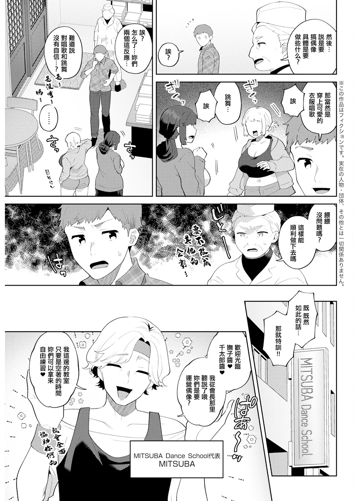 [十はやみ]悩殺♥ひながせマダム〜熟女アイドル奮戦記〜 第3話 Page 3