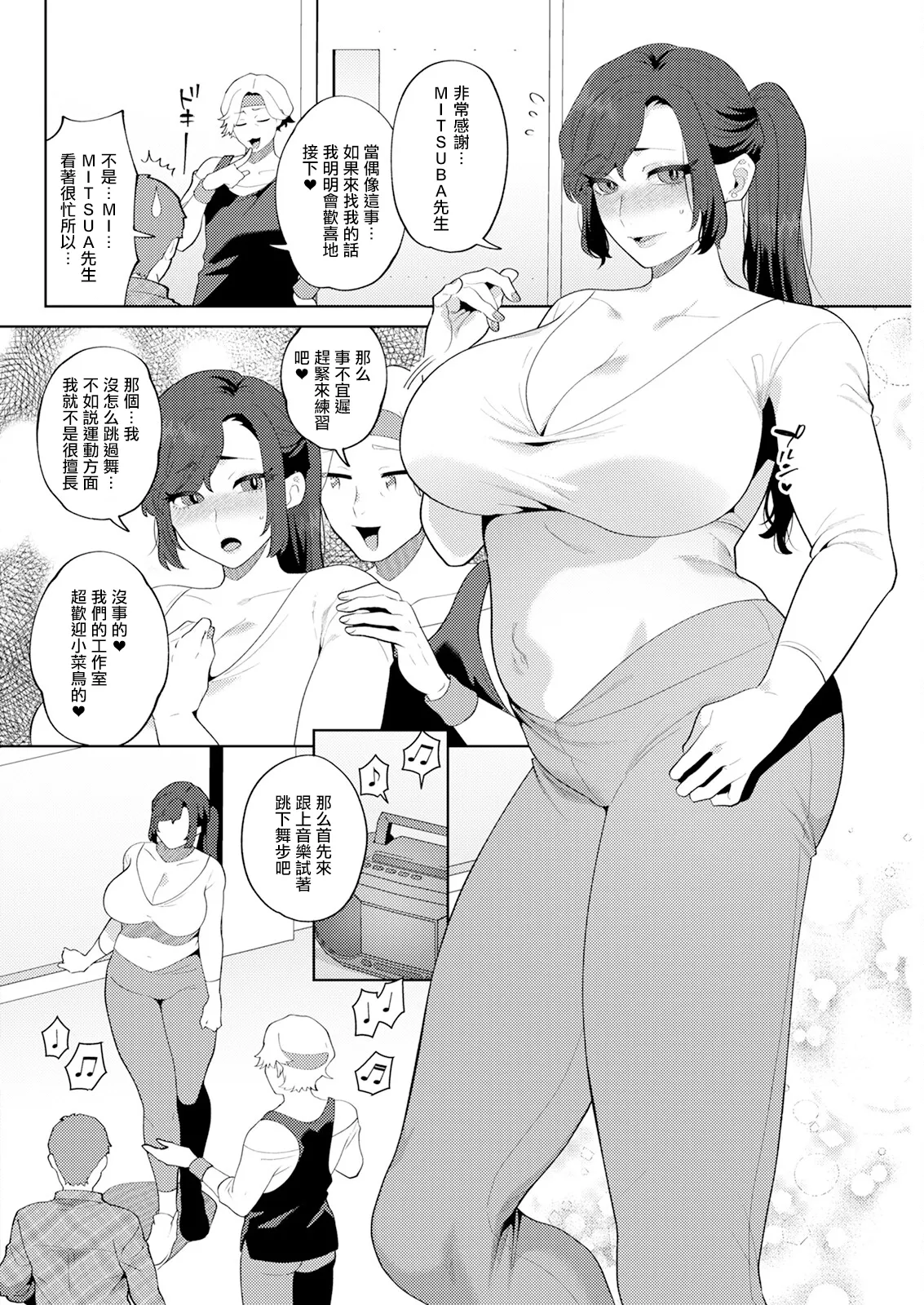 [十はやみ]悩殺♥ひながせマダム〜熟女アイドル奮戦記〜 第3話 Page 4