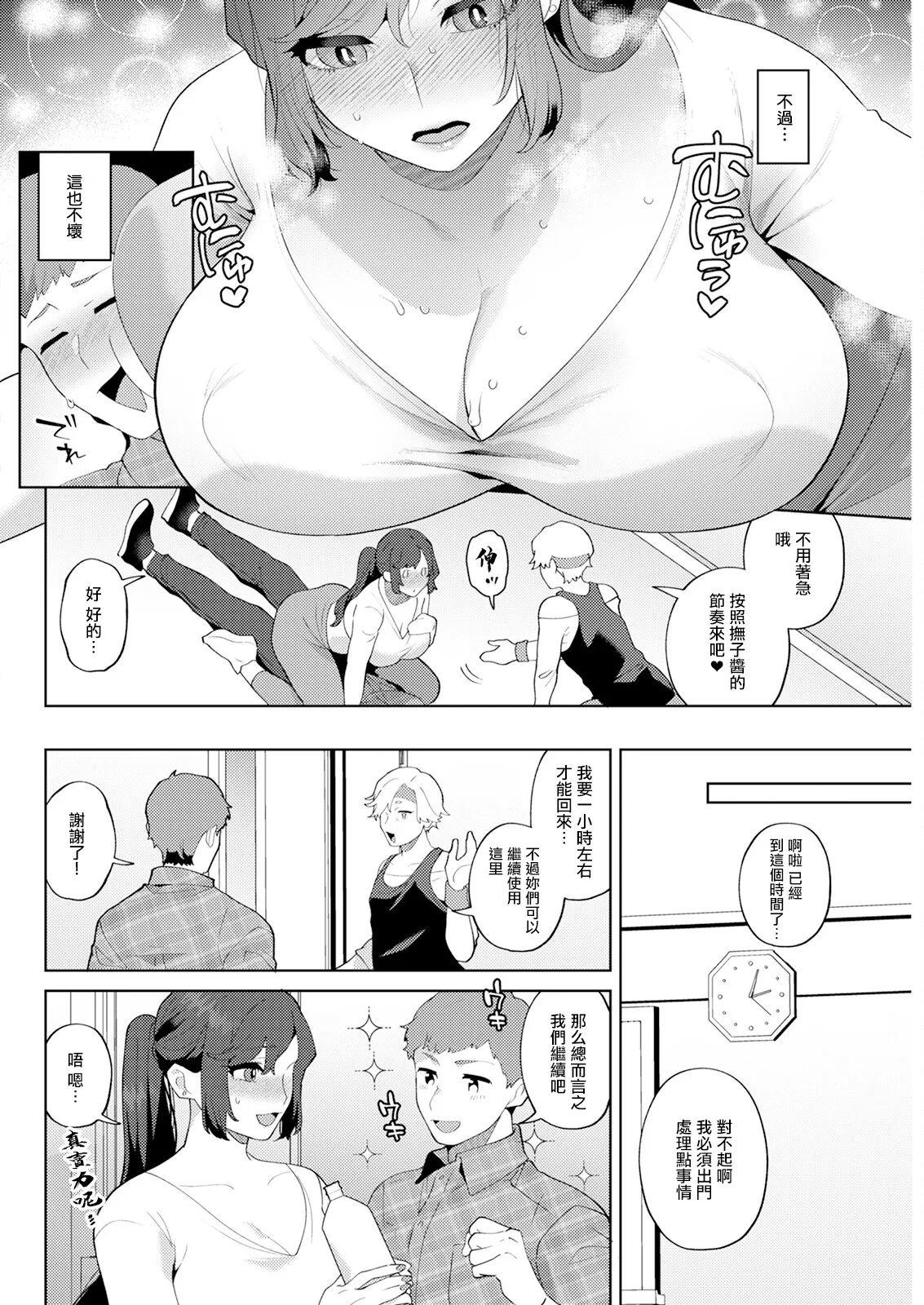 [十はやみ]悩殺♥ひながせマダム〜熟女アイドル奮戦記〜 第3話 Page 6