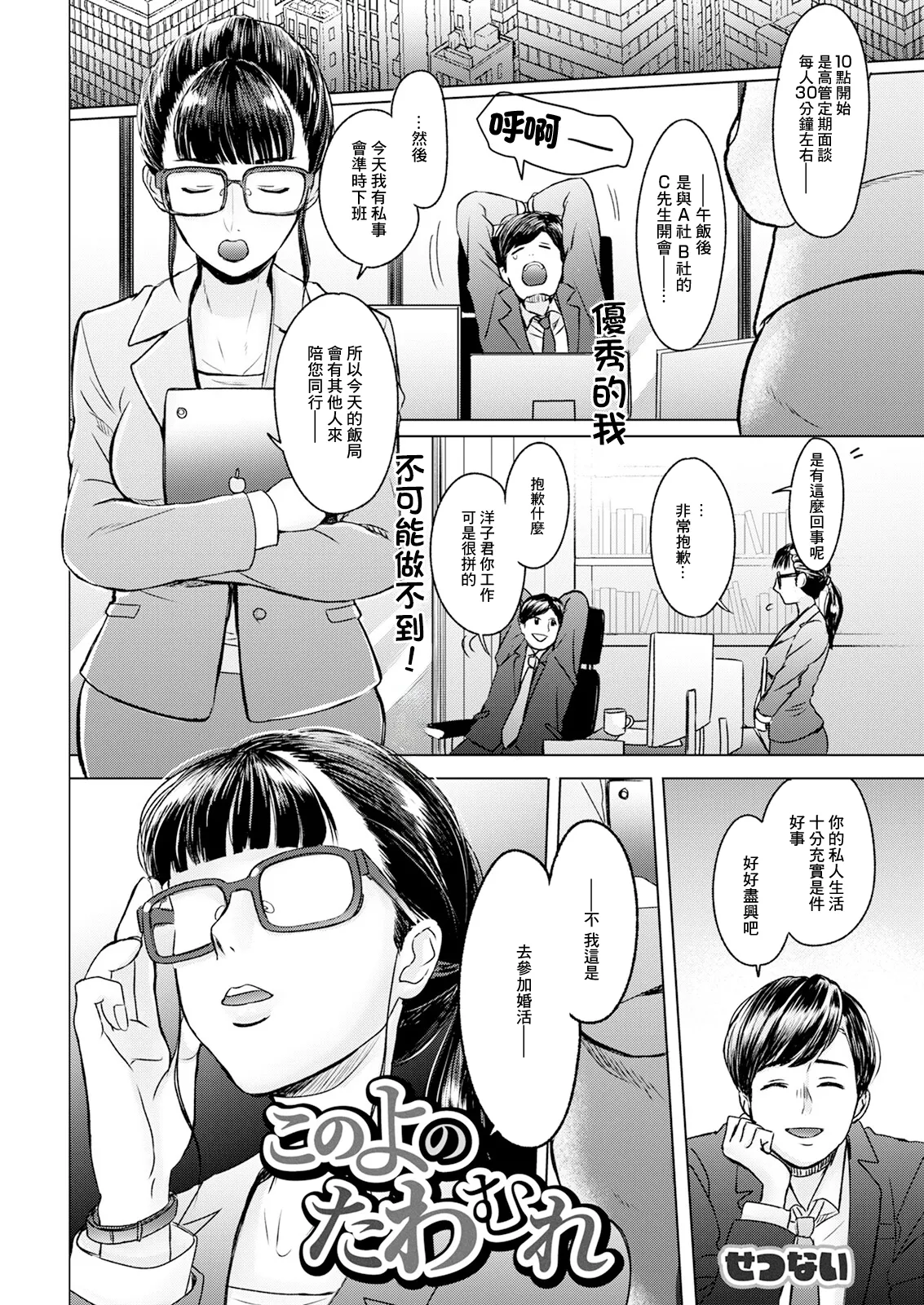 [Setsunai]Kono Yo no Tawamure(Action Pizazz 2025-03) [Chinese] [Digital] Page 1