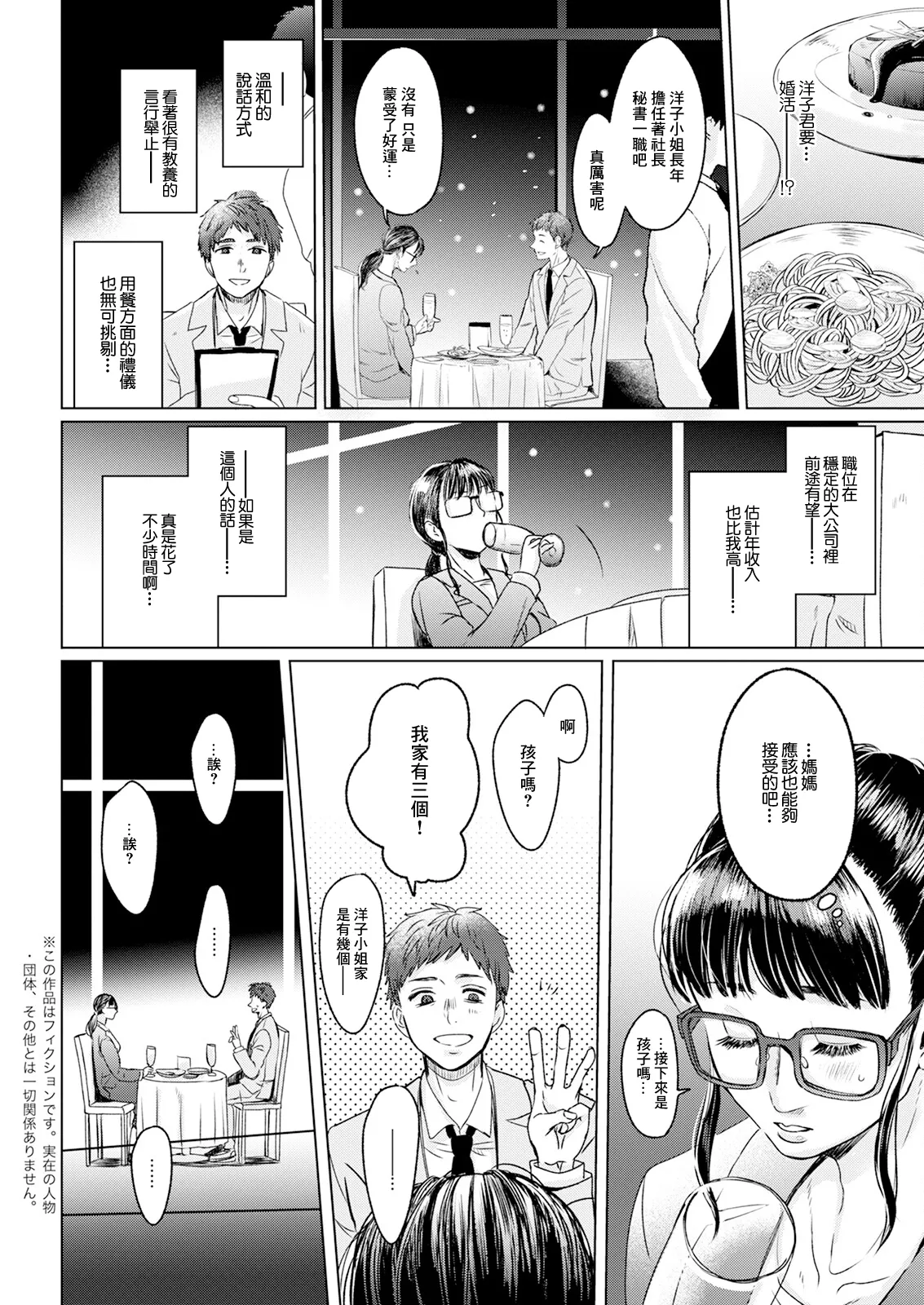 [Setsunai]Kono Yo no Tawamure(Action Pizazz 2025-03) [Chinese] [Digital] Page 2