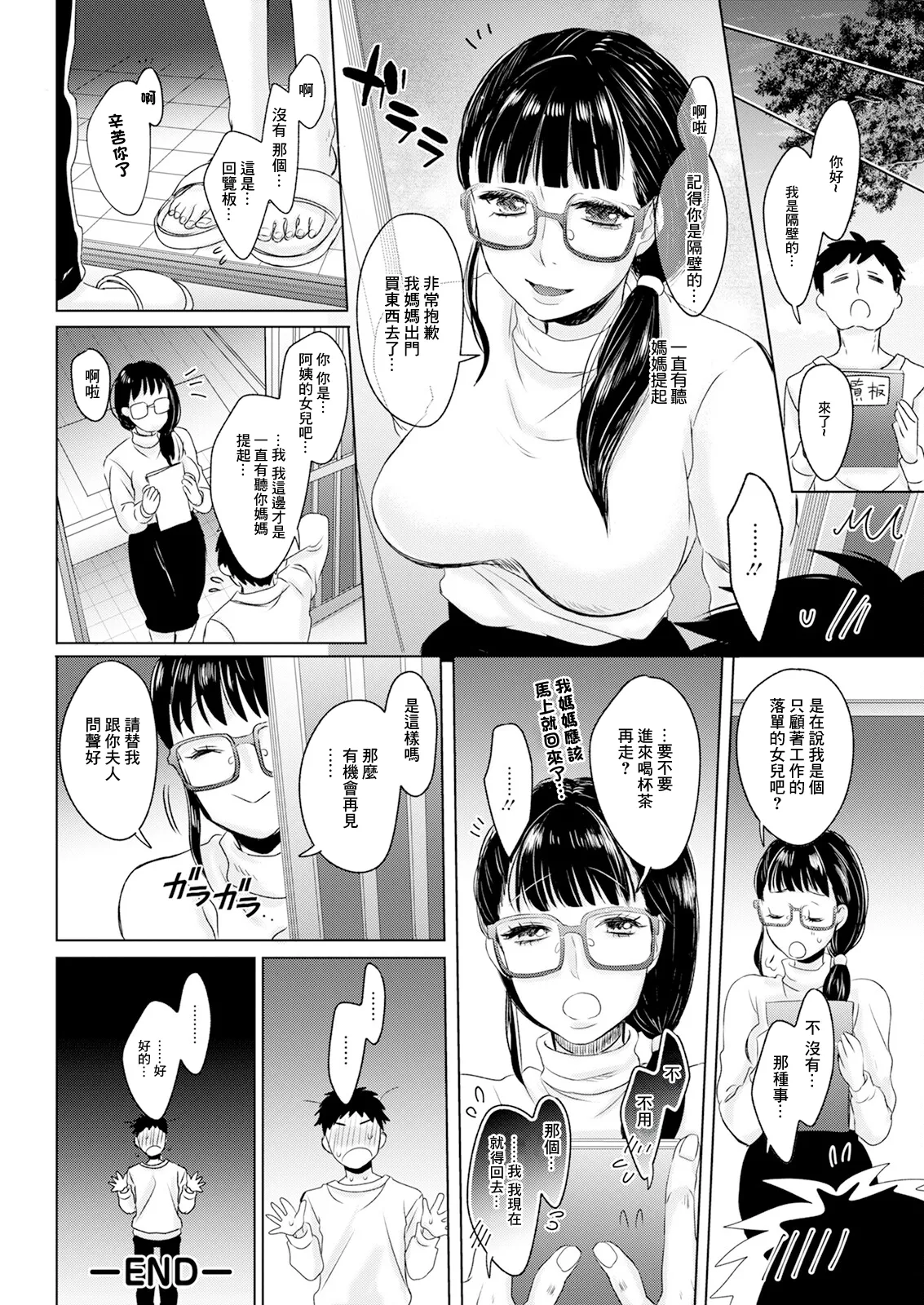 [Setsunai]Kono Yo no Tawamure(Action Pizazz 2025-03) [Chinese] [Digital] Page 20