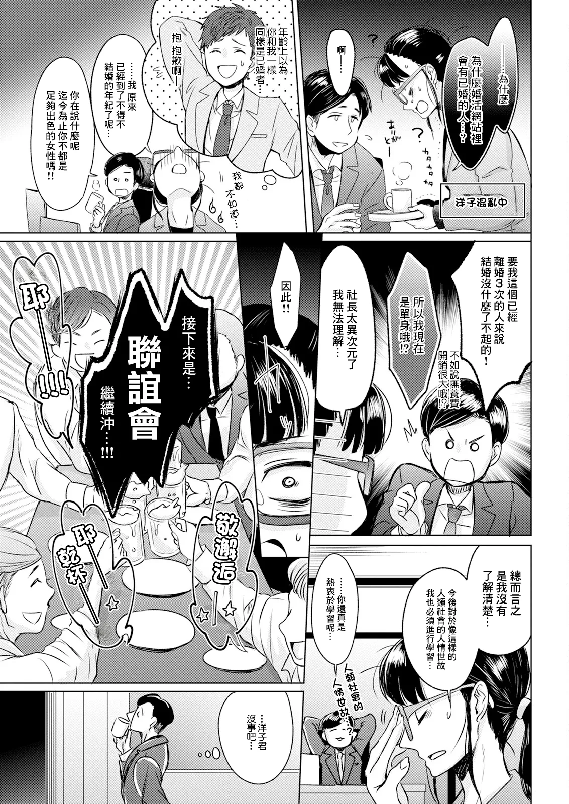 [Setsunai]Kono Yo no Tawamure(Action Pizazz 2025-03) [Chinese] [Digital] Page 3