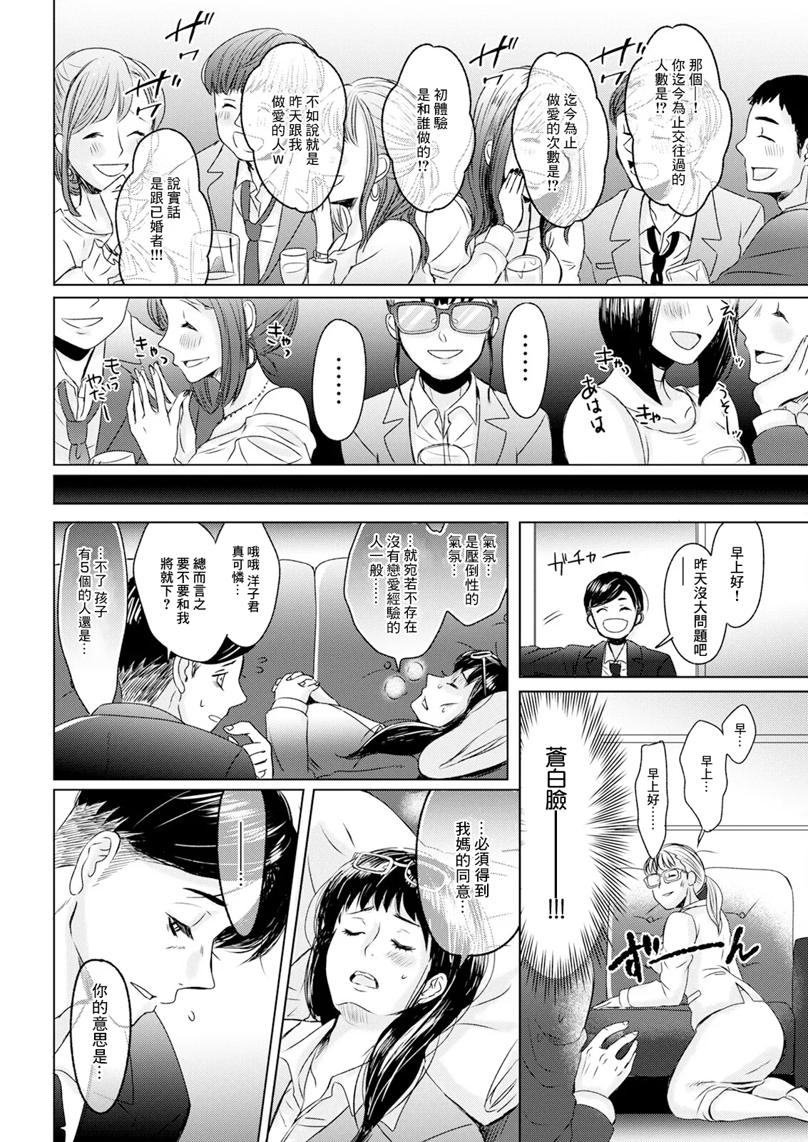 [Setsunai]Kono Yo no Tawamure(Action Pizazz 2025-03) [Chinese] [Digital] Page 4
