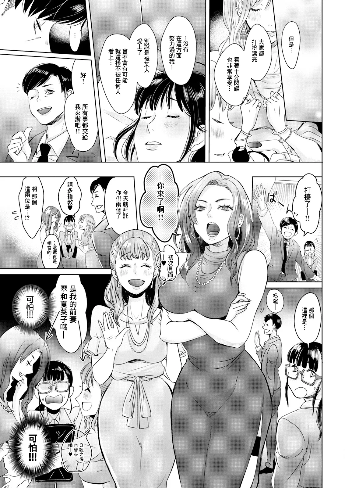 [Setsunai]Kono Yo no Tawamure(Action Pizazz 2025-03) [Chinese] [Digital] Page 5