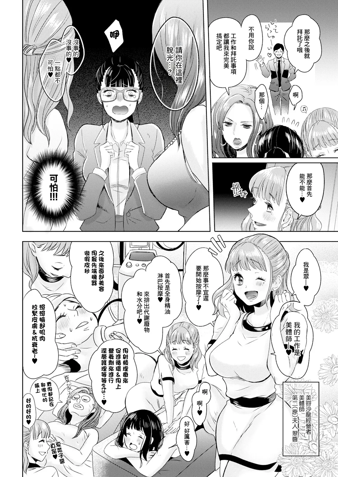 [Setsunai]Kono Yo no Tawamure(Action Pizazz 2025-03) [Chinese] [Digital] Page 6