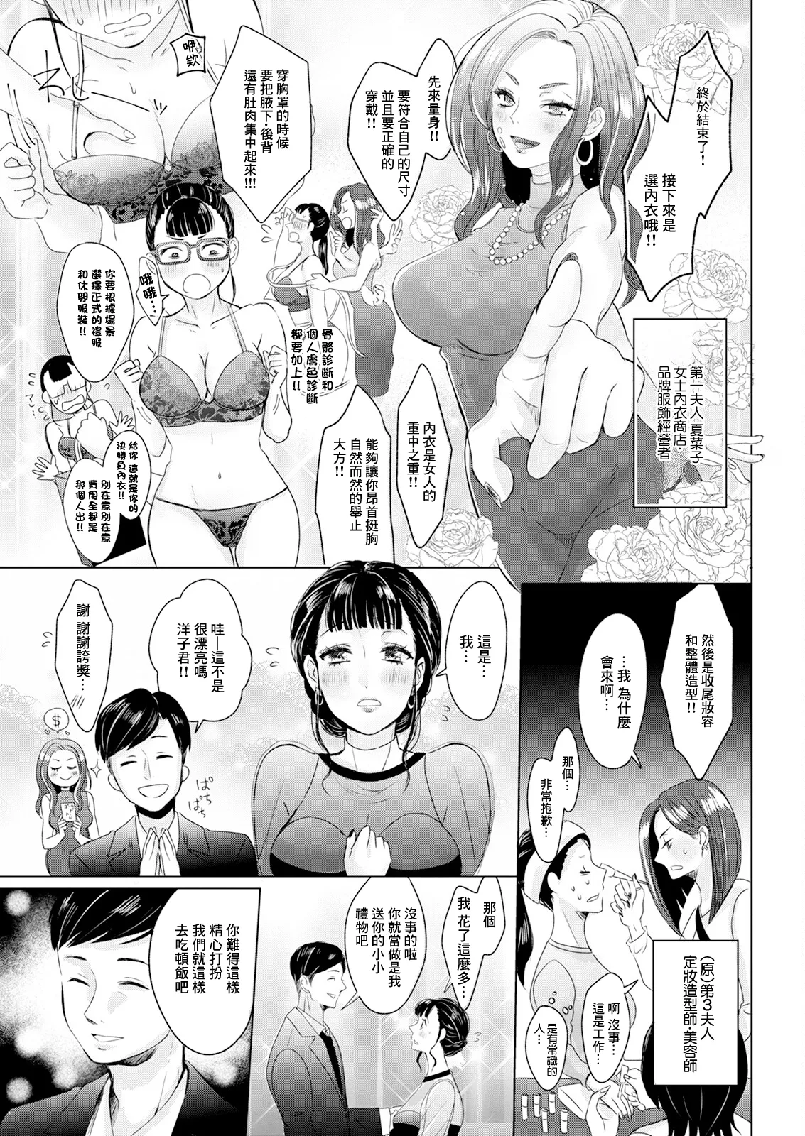[Setsunai]Kono Yo no Tawamure(Action Pizazz 2025-03) [Chinese] [Digital] Page 7