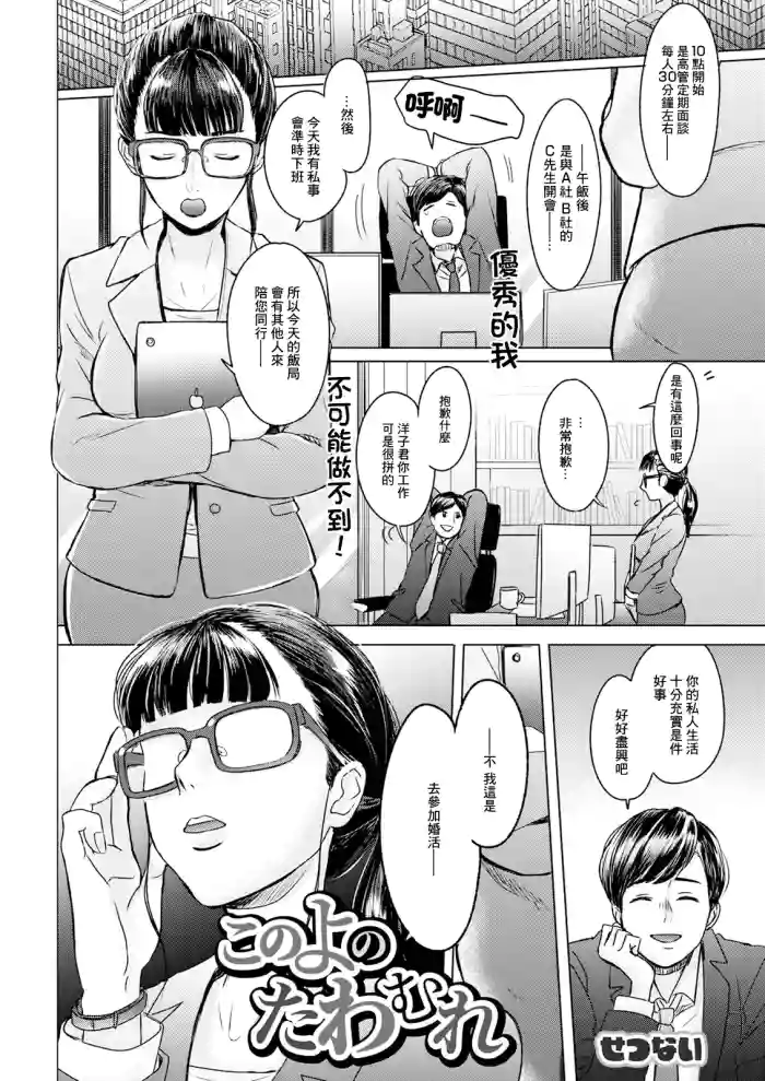 [Setsunai]Kono Yo no Tawamure(Action Pizazz 2025-03) [Chinese] [Digital]