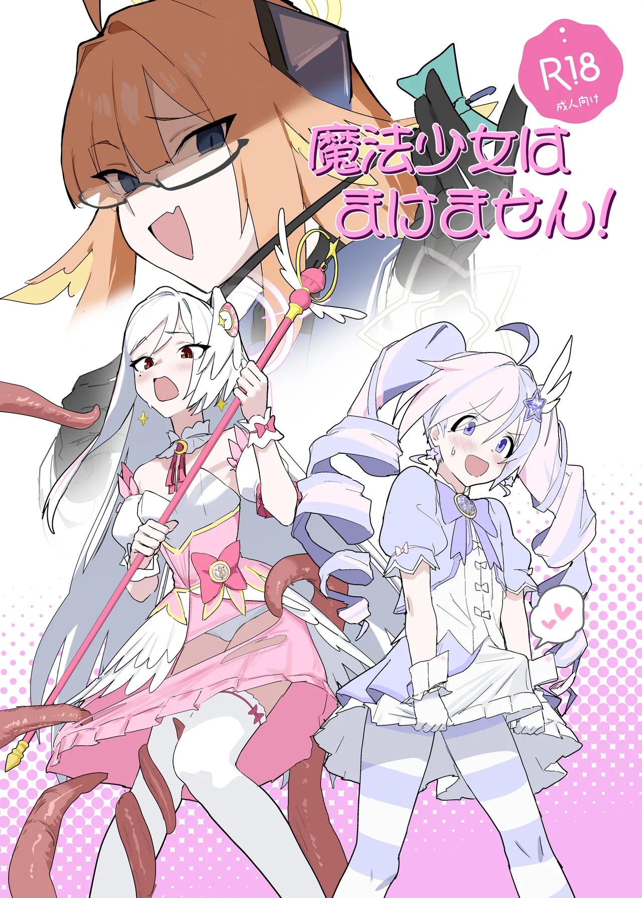 [Yoridori Midori (Akashiro Kiiro)]Mahoshojo wa makemasen!(Blue Archive) [Digital] Page 1