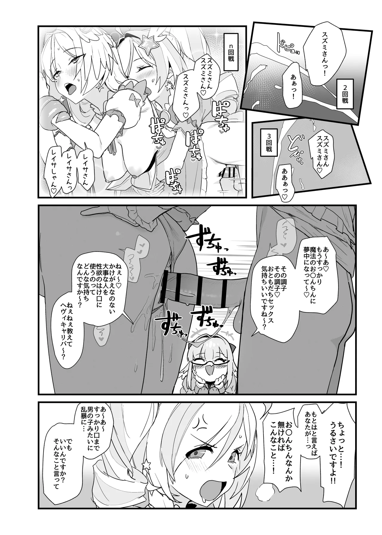 [Yoridori Midori (Akashiro Kiiro)]Mahoshojo wa makemasen!(Blue Archive) [Digital] Page 10