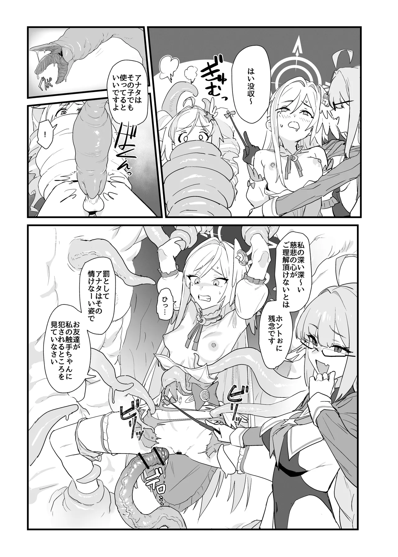[Yoridori Midori (Akashiro Kiiro)]Mahoshojo wa makemasen!(Blue Archive) [Digital] Page 11