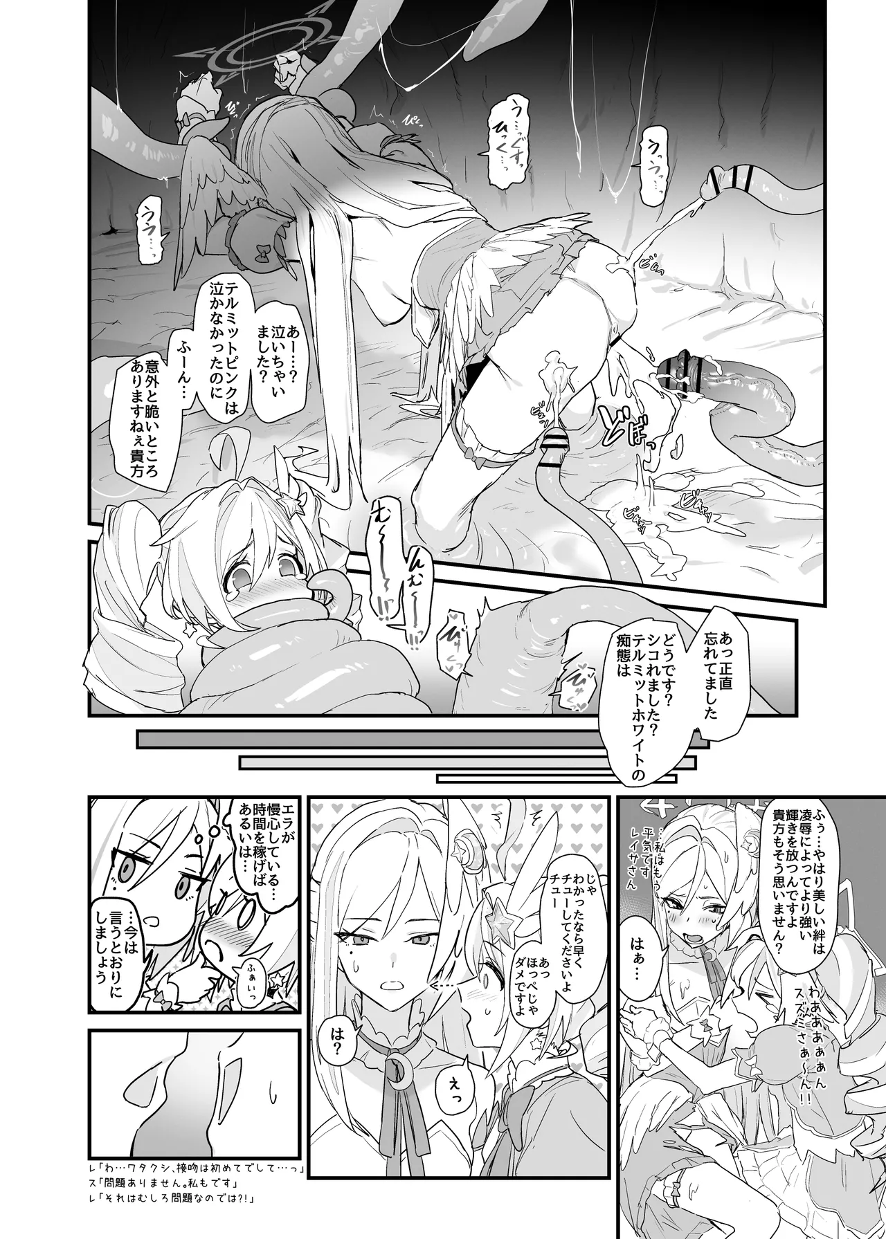 [Yoridori Midori (Akashiro Kiiro)]Mahoshojo wa makemasen!(Blue Archive) [Digital] Page 14
