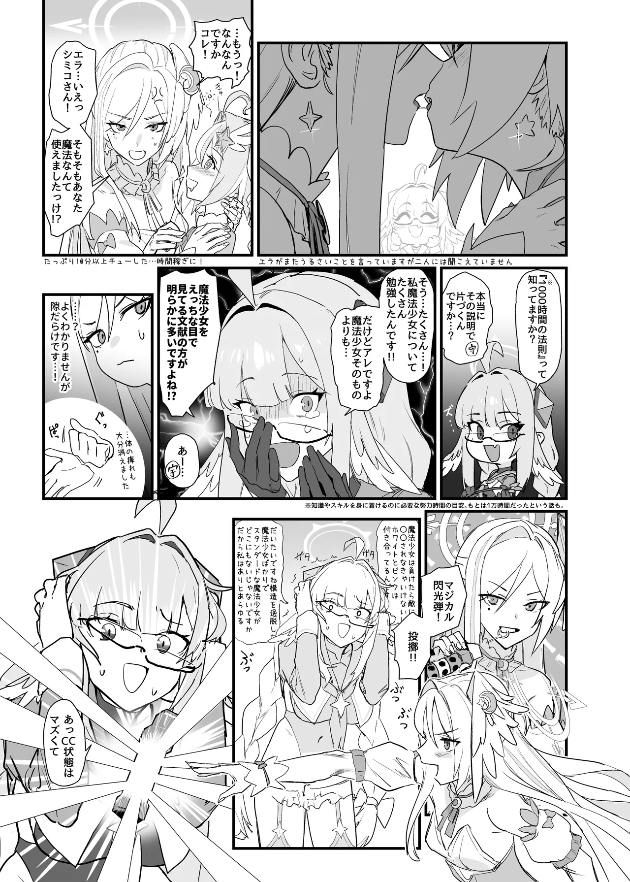 [Yoridori Midori (Akashiro Kiiro)]Mahoshojo wa makemasen!(Blue Archive) [Digital] Page 15