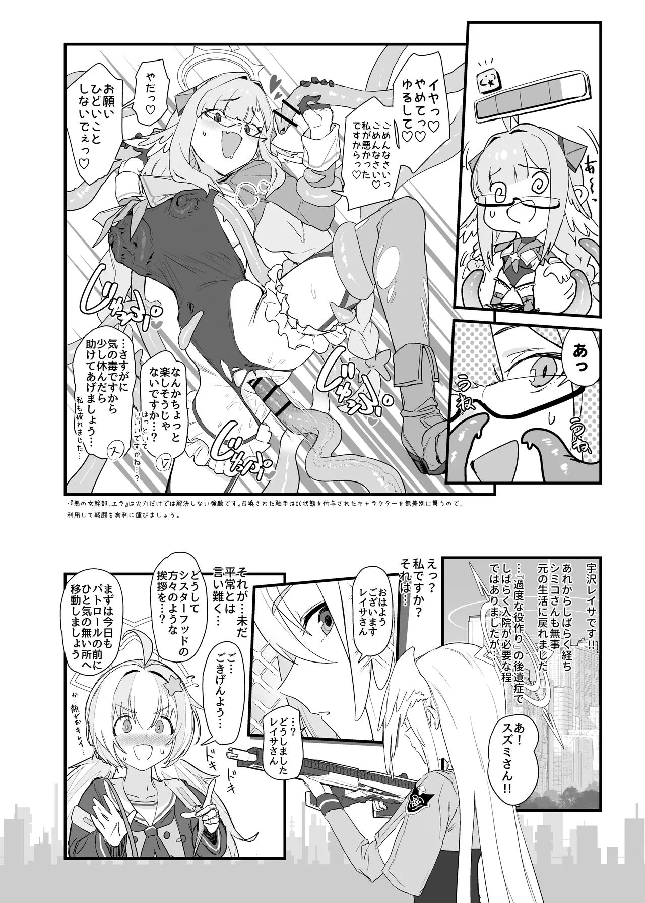 [Yoridori Midori (Akashiro Kiiro)]Mahoshojo wa makemasen!(Blue Archive) [Digital] Page 16
