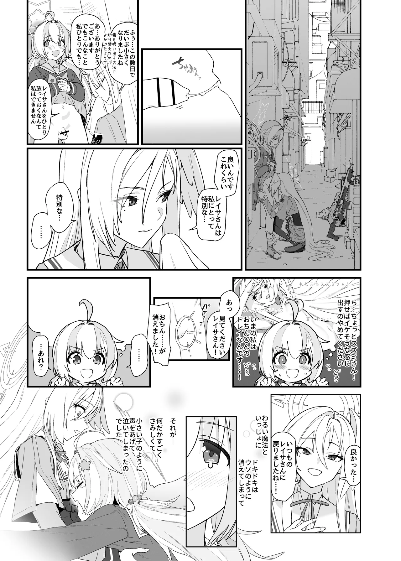[Yoridori Midori (Akashiro Kiiro)]Mahoshojo wa makemasen!(Blue Archive) [Digital] Page 17