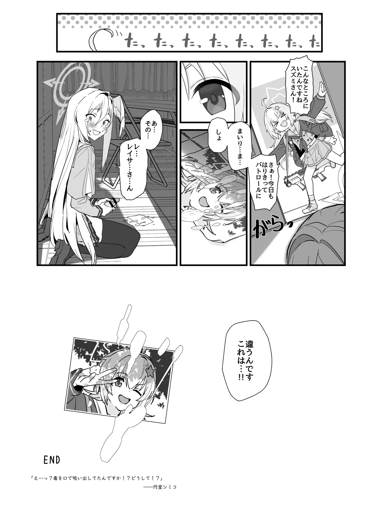 [Yoridori Midori (Akashiro Kiiro)]Mahoshojo wa makemasen!(Blue Archive) [Digital] Page 18