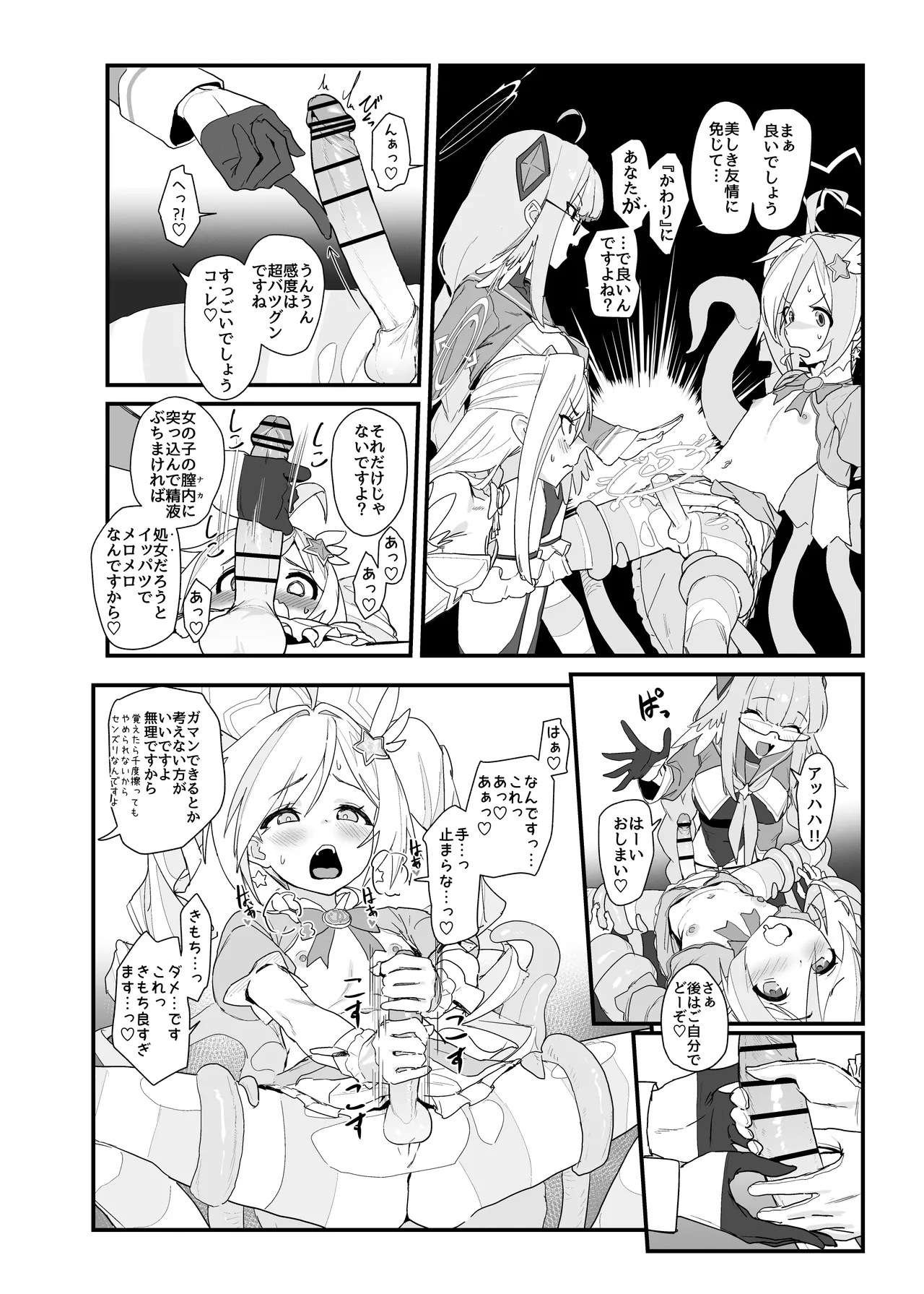 [Yoridori Midori (Akashiro Kiiro)]Mahoshojo wa makemasen!(Blue Archive) [Digital] Page 6