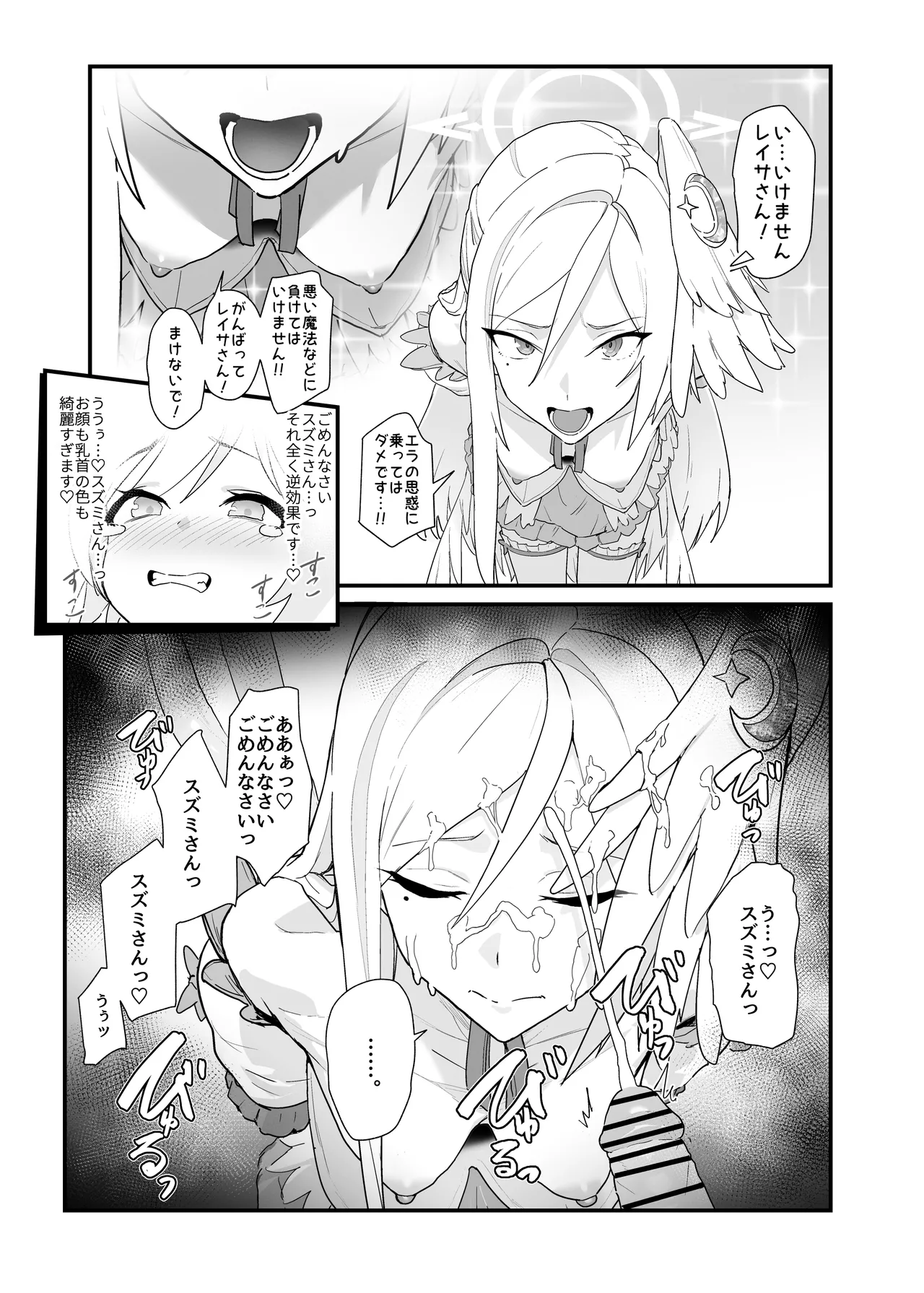 [Yoridori Midori (Akashiro Kiiro)]Mahoshojo wa makemasen!(Blue Archive) [Digital] Page 7