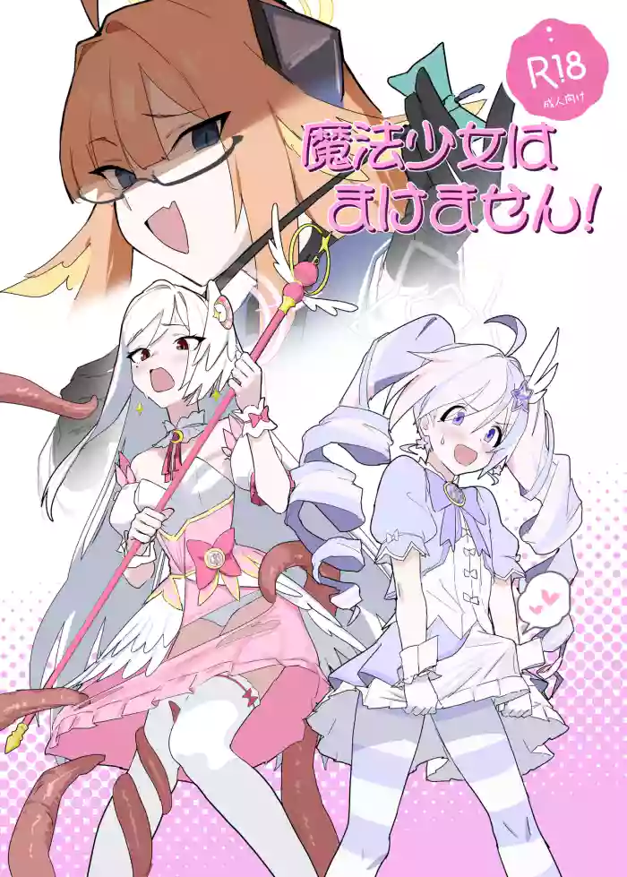 [Yoridori Midori (Akashiro Kiiro)]Mahoshojo wa makemasen!(Blue Archive) [Digital]