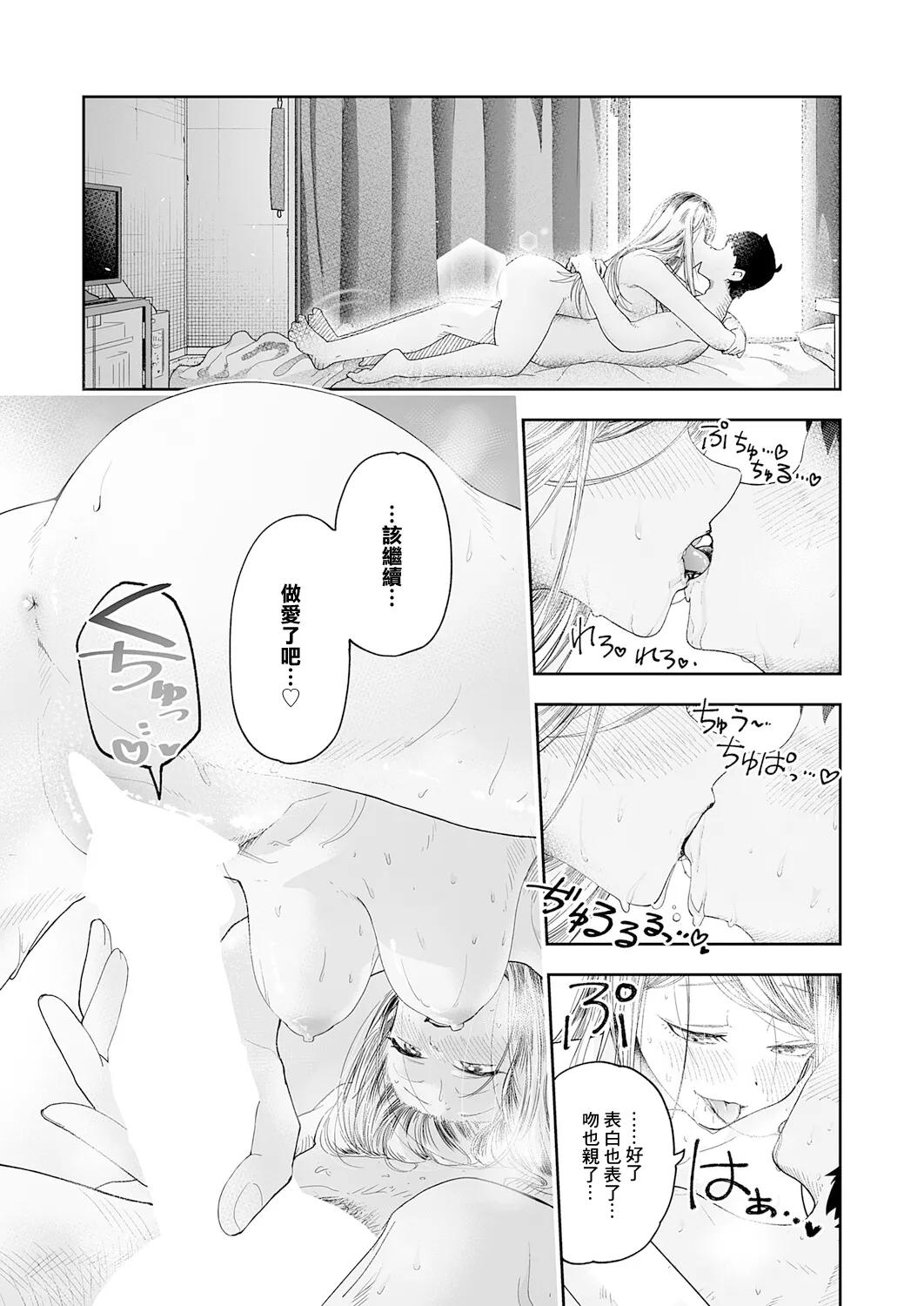 [Fuwafuwa Drill]Kaishazuruyasumi! Ama Ama H(COMIC Anthurium 2026-03) [Chinese] [Digital] Page 17