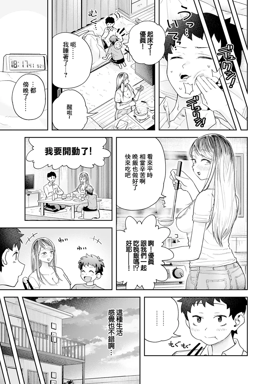 [Fuwafuwa Drill]Kaishazuruyasumi! Ama Ama H(COMIC Anthurium 2026-03) [Chinese] [Digital] Page 31