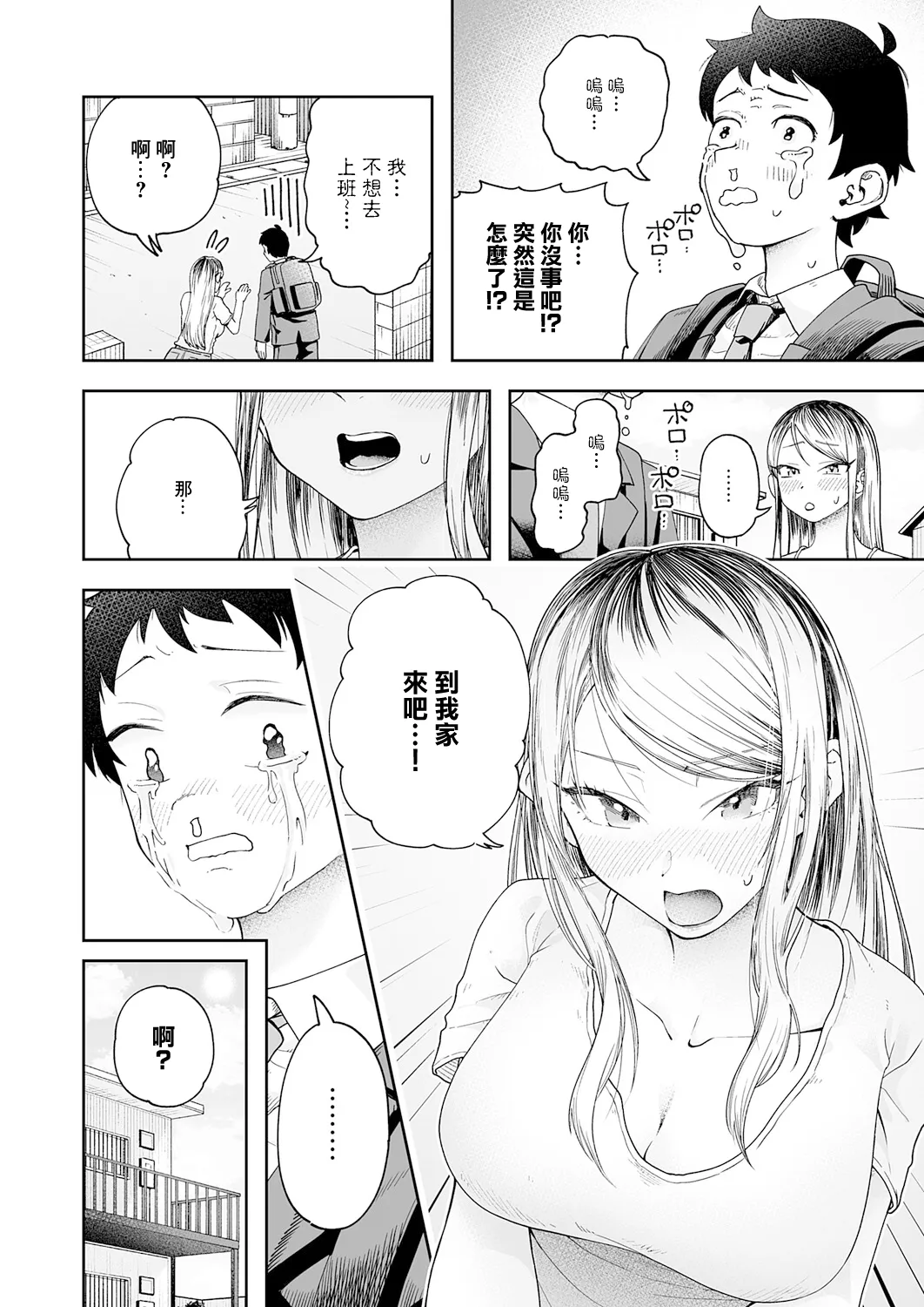 [Fuwafuwa Drill]Kaishazuruyasumi! Ama Ama H(COMIC Anthurium 2026-03) [Chinese] [Digital] Page 4