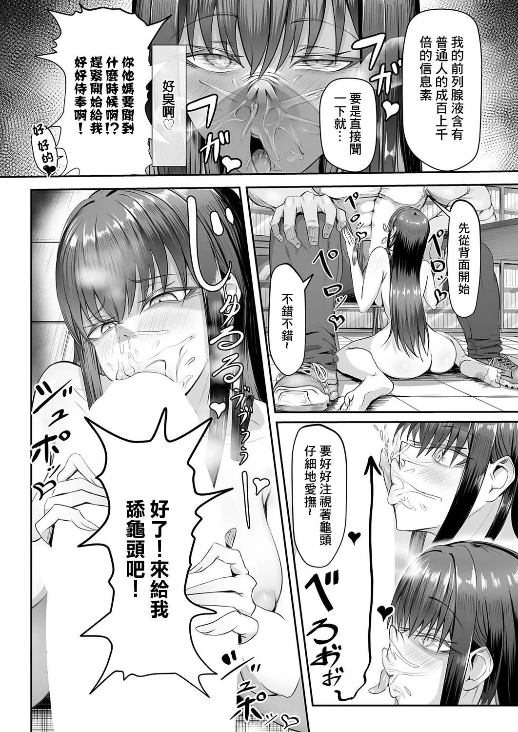 [Gaccocha]Namaikikko ni Seisai o!(COMIC Anthurium 2026-03) [Chinese] [Digital] Page 11