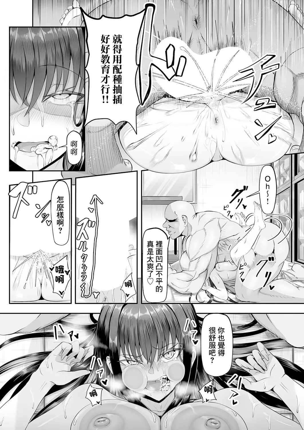 [Gaccocha]Namaikikko ni Seisai o!(COMIC Anthurium 2026-03) [Chinese] [Digital] Page 23