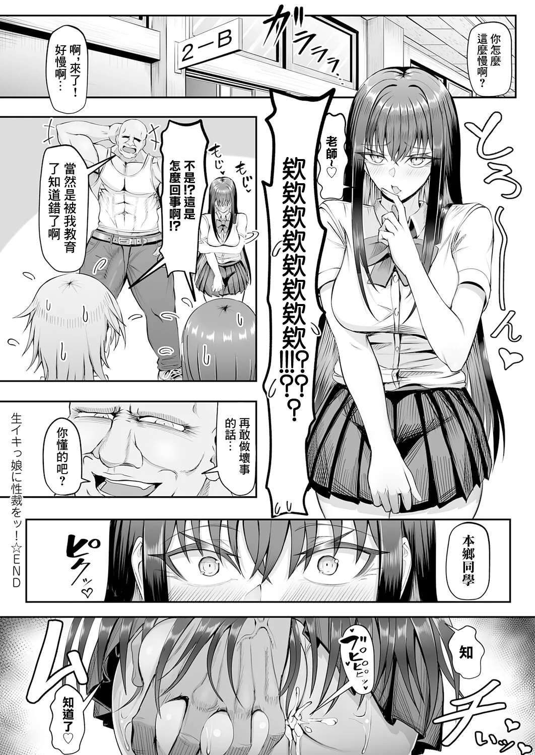 [Gaccocha]Namaikikko ni Seisai o!(COMIC Anthurium 2026-03) [Chinese] [Digital] Page 28