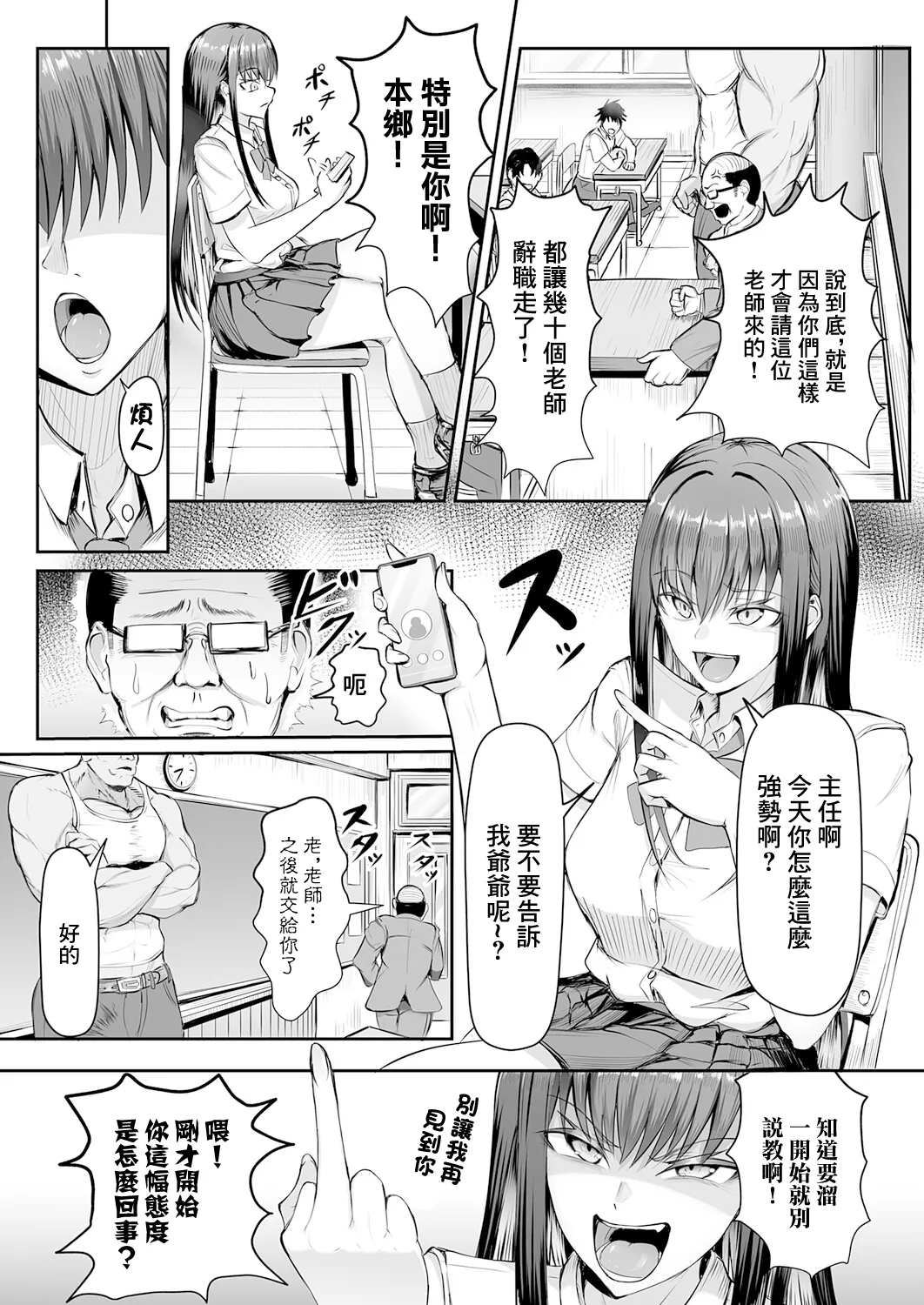 [Gaccocha]Namaikikko ni Seisai o!(COMIC Anthurium 2026-03) [Chinese] [Digital] Page 3