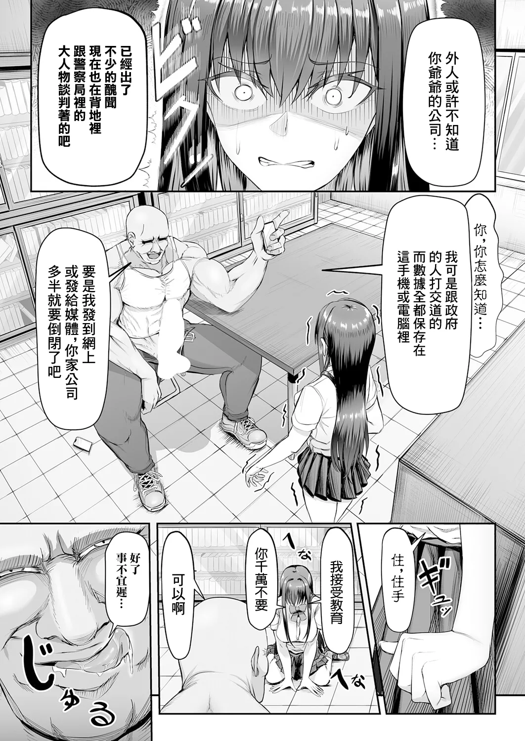 [Gaccocha]Namaikikko ni Seisai o!(COMIC Anthurium 2026-03) [Chinese] [Digital] Page 8