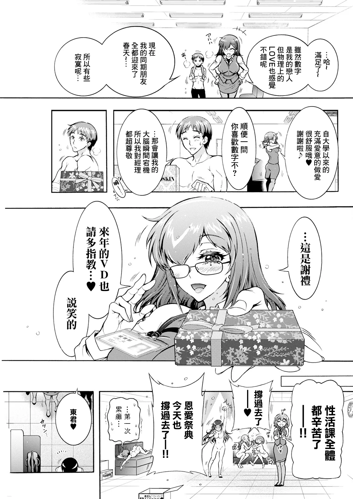 [Honda Arima]Seiippai Seikatsu-ka Ch. 6(Action Pizazz 2025-03) [Chinese] [Digital] Page 19