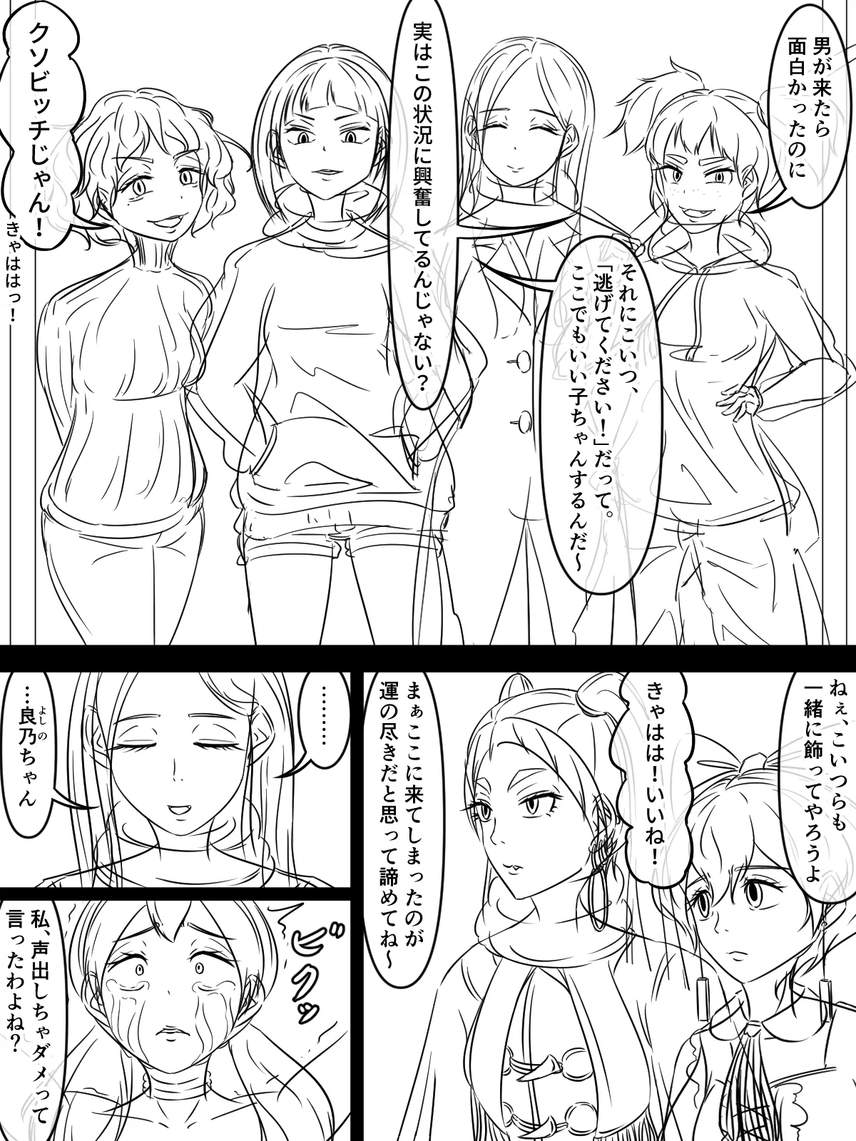 [煩悩きりく]～悪党共に祝福を～(外伝) ラフ 1-5 Page 10