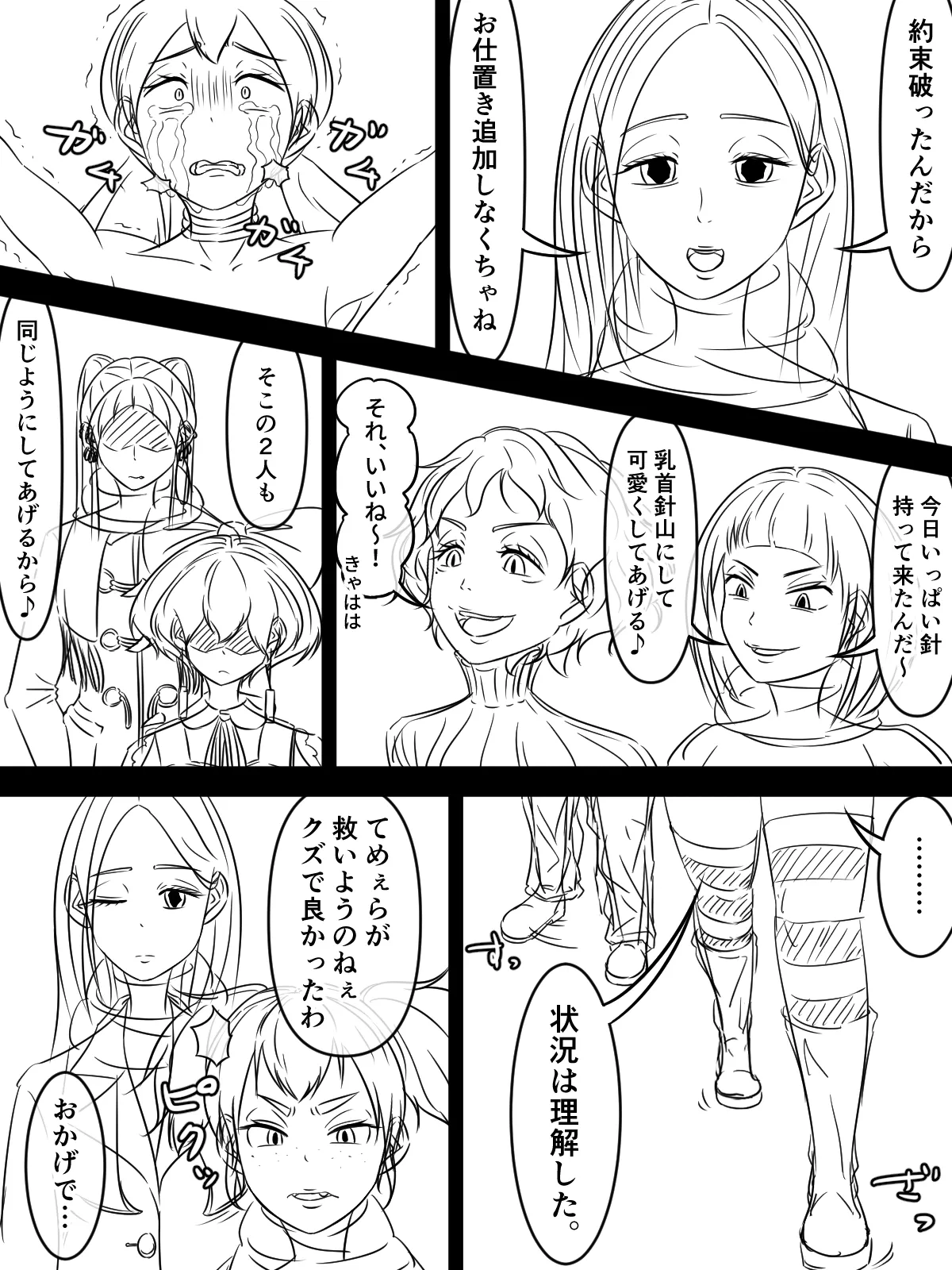 [煩悩きりく]～悪党共に祝福を～(外伝) ラフ 1-5 Page 11