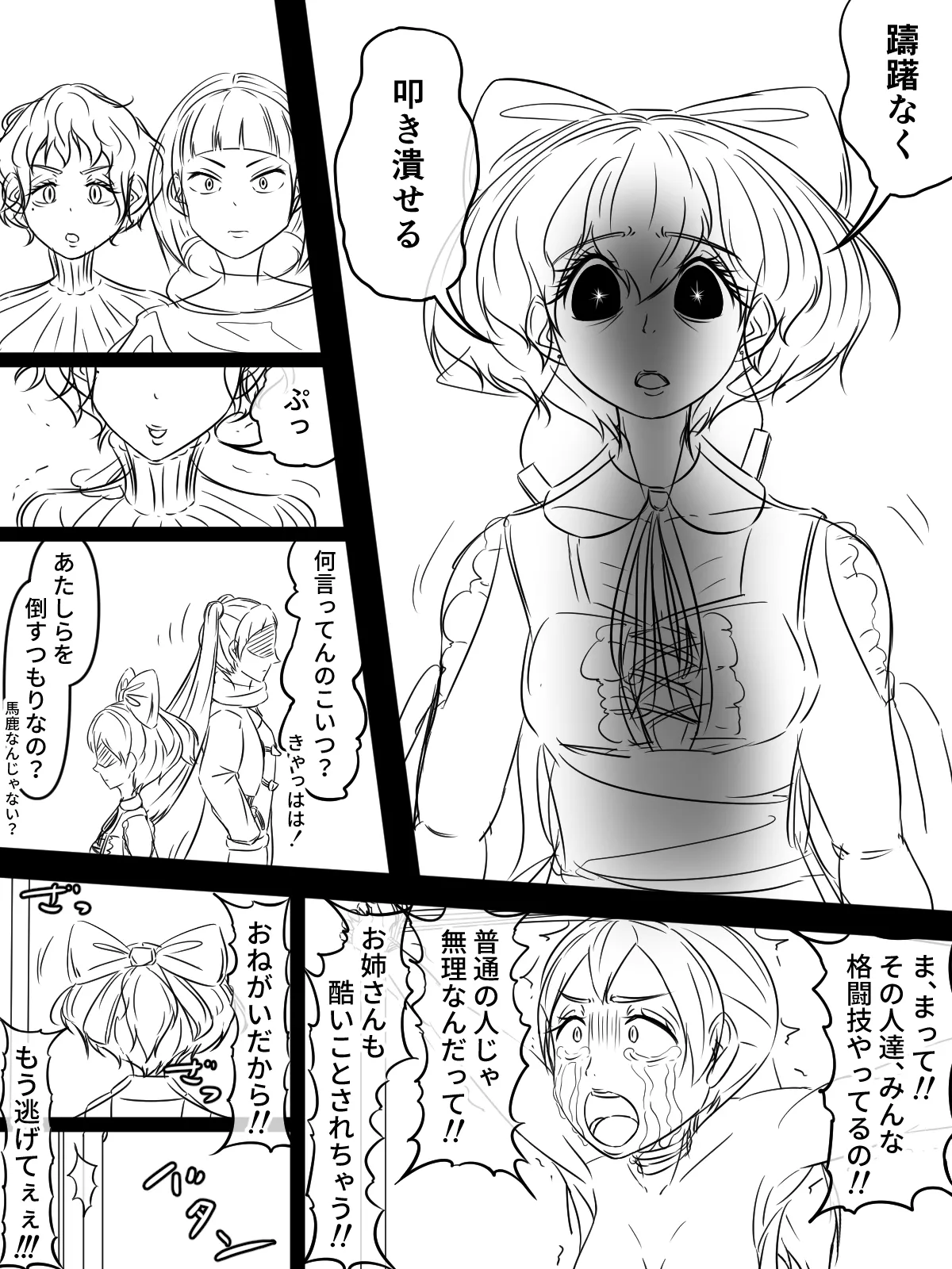 [煩悩きりく]～悪党共に祝福を～(外伝) ラフ 1-5 Page 12