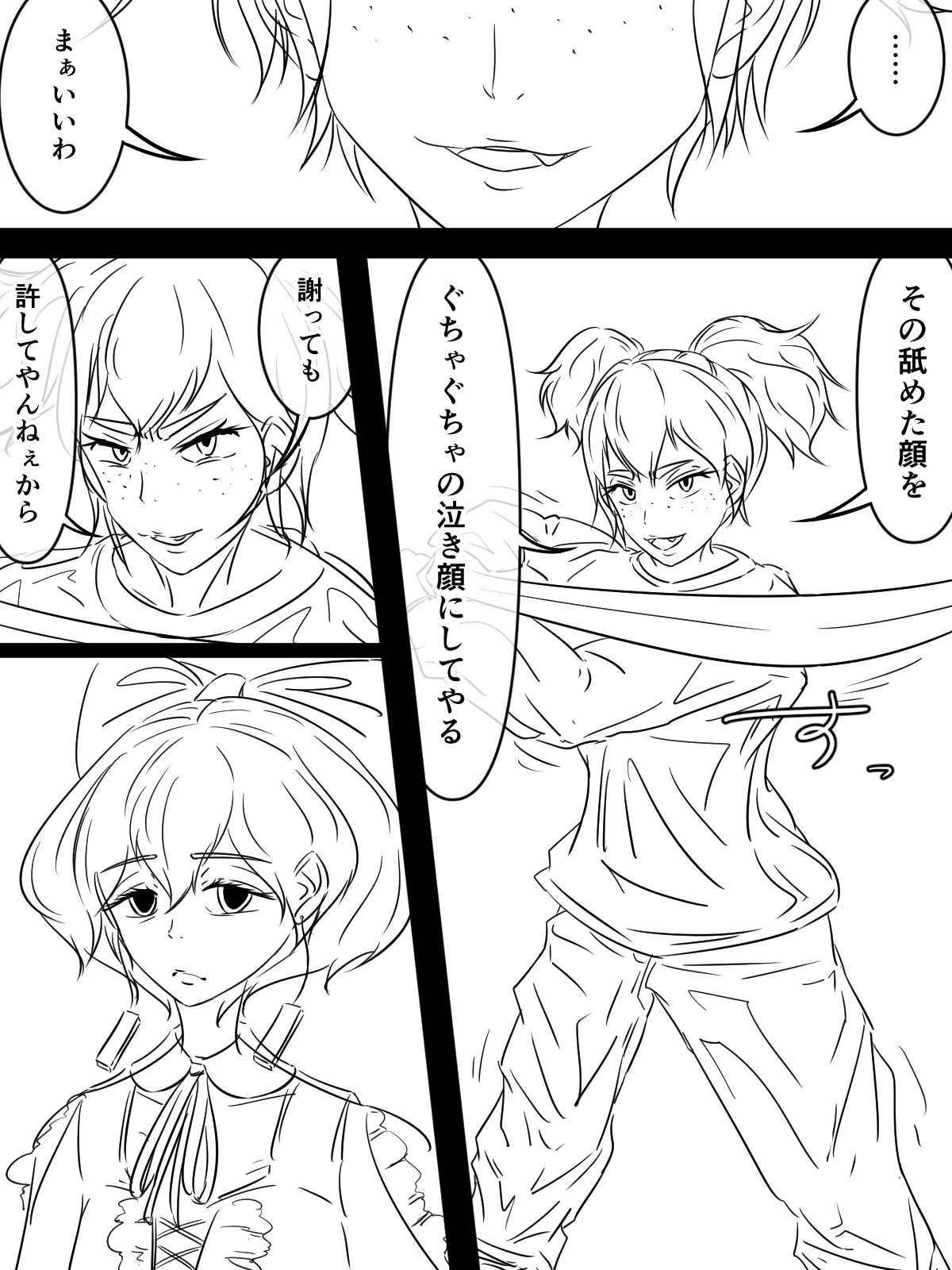 [煩悩きりく]～悪党共に祝福を～(外伝) ラフ 1-5 Page 14