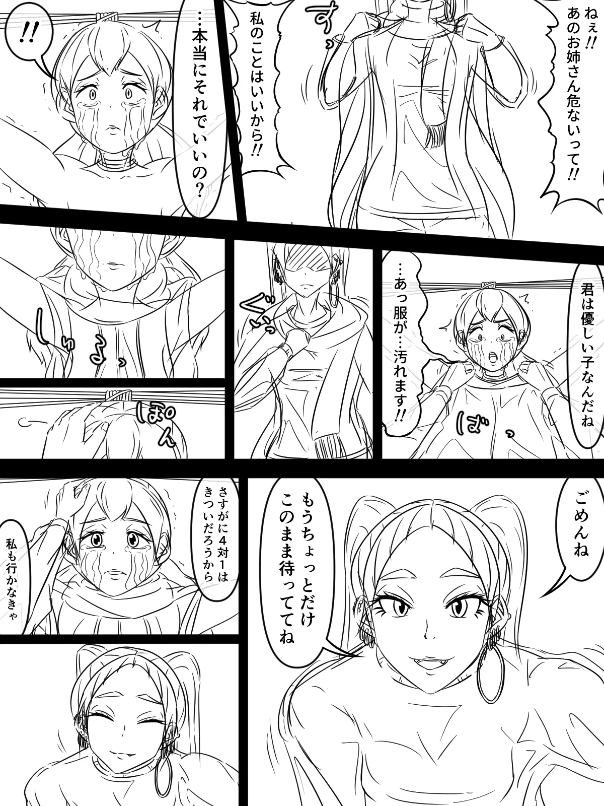 [煩悩きりく]～悪党共に祝福を～(外伝) ラフ 1-5 Page 15
