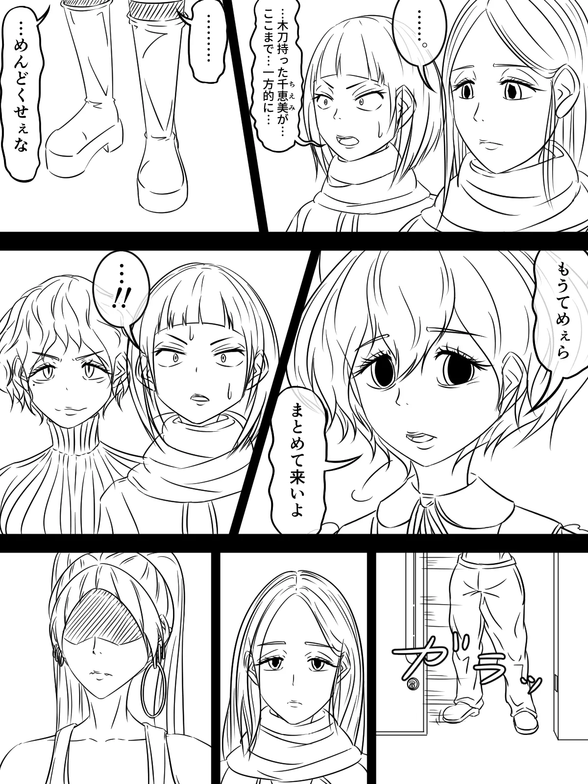 [煩悩きりく]～悪党共に祝福を～(外伝) ラフ 1-5 Page 26