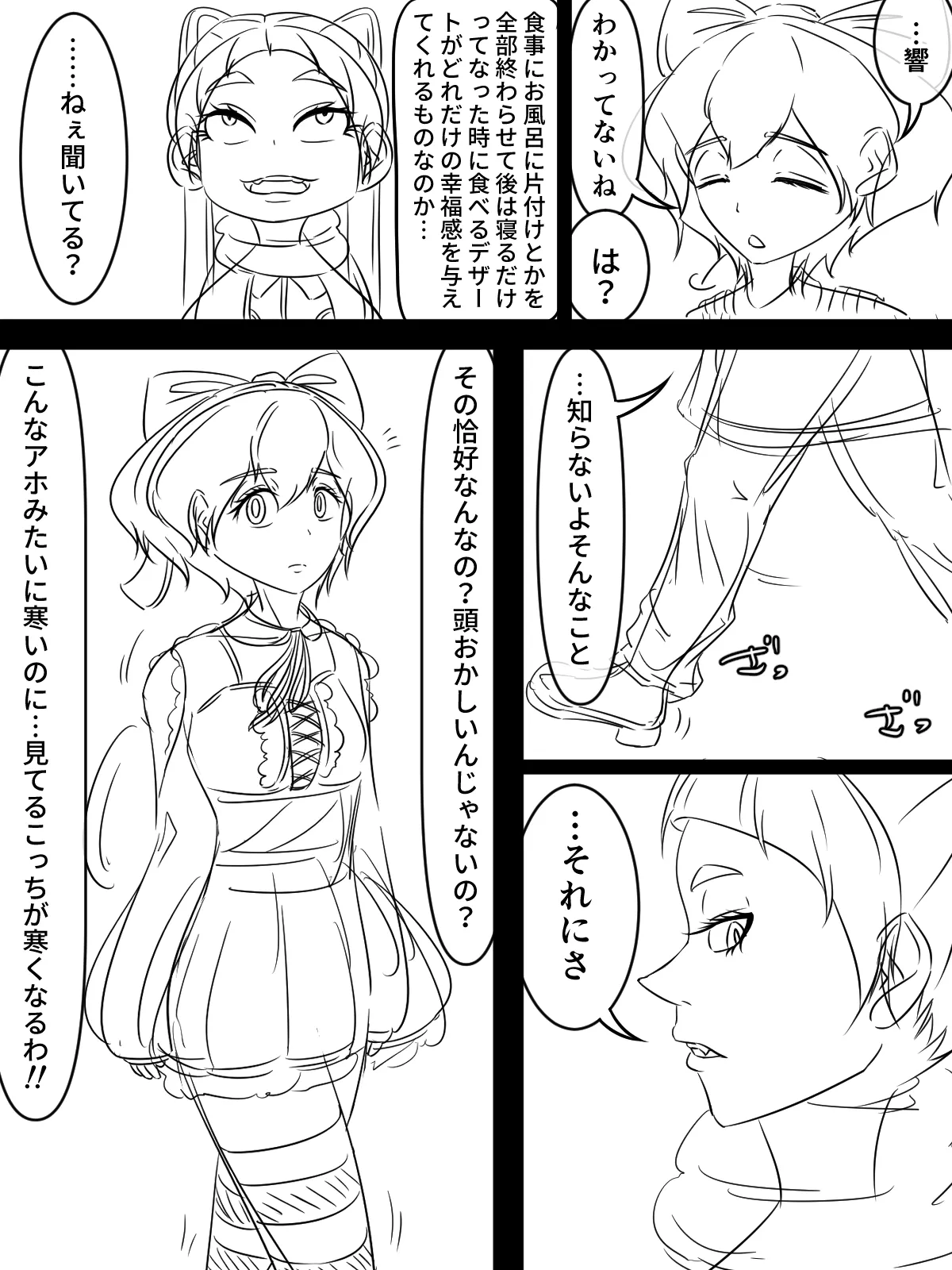 [煩悩きりく]～悪党共に祝福を～(外伝) ラフ 1-5 Page 3