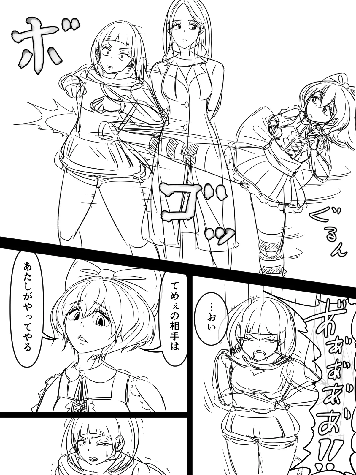 [煩悩きりく]～悪党共に祝福を～(外伝) ラフ 1-5 Page 34