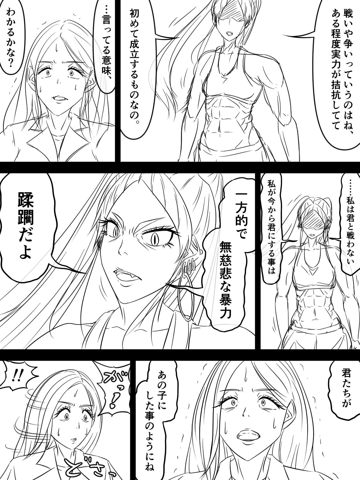 [煩悩きりく]～悪党共に祝福を～(外伝) ラフ 1-5 Page 39