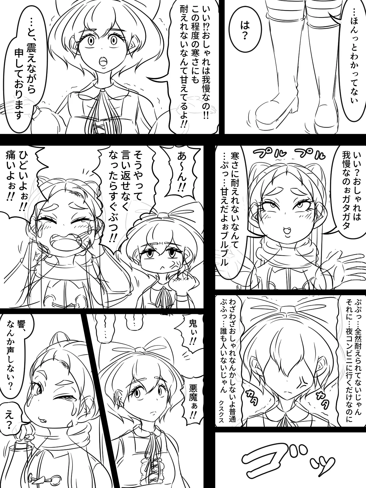 [煩悩きりく]～悪党共に祝福を～(外伝) ラフ 1-5 Page 4