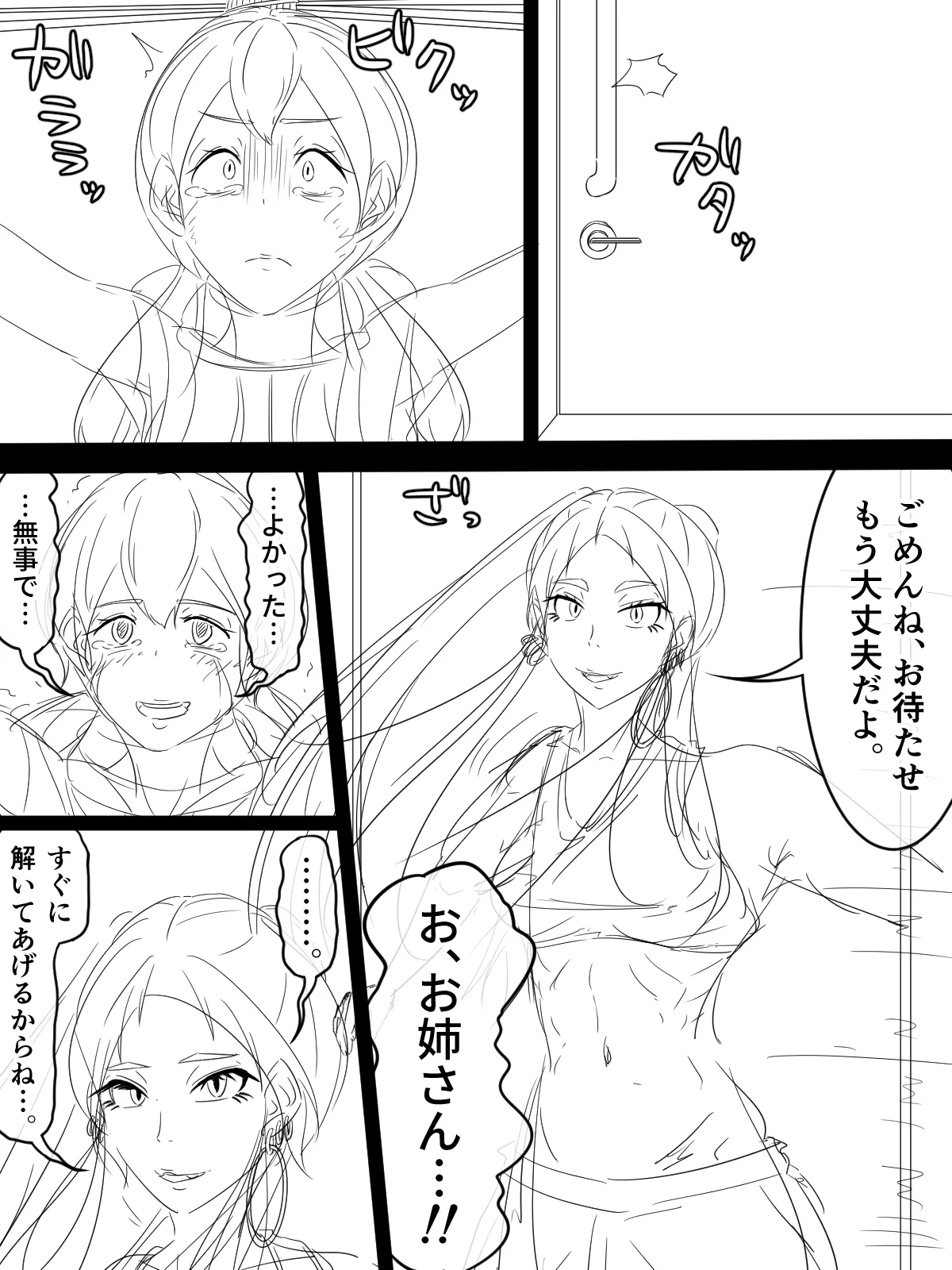 [煩悩きりく]～悪党共に祝福を～(外伝) ラフ 1-5 Page 47