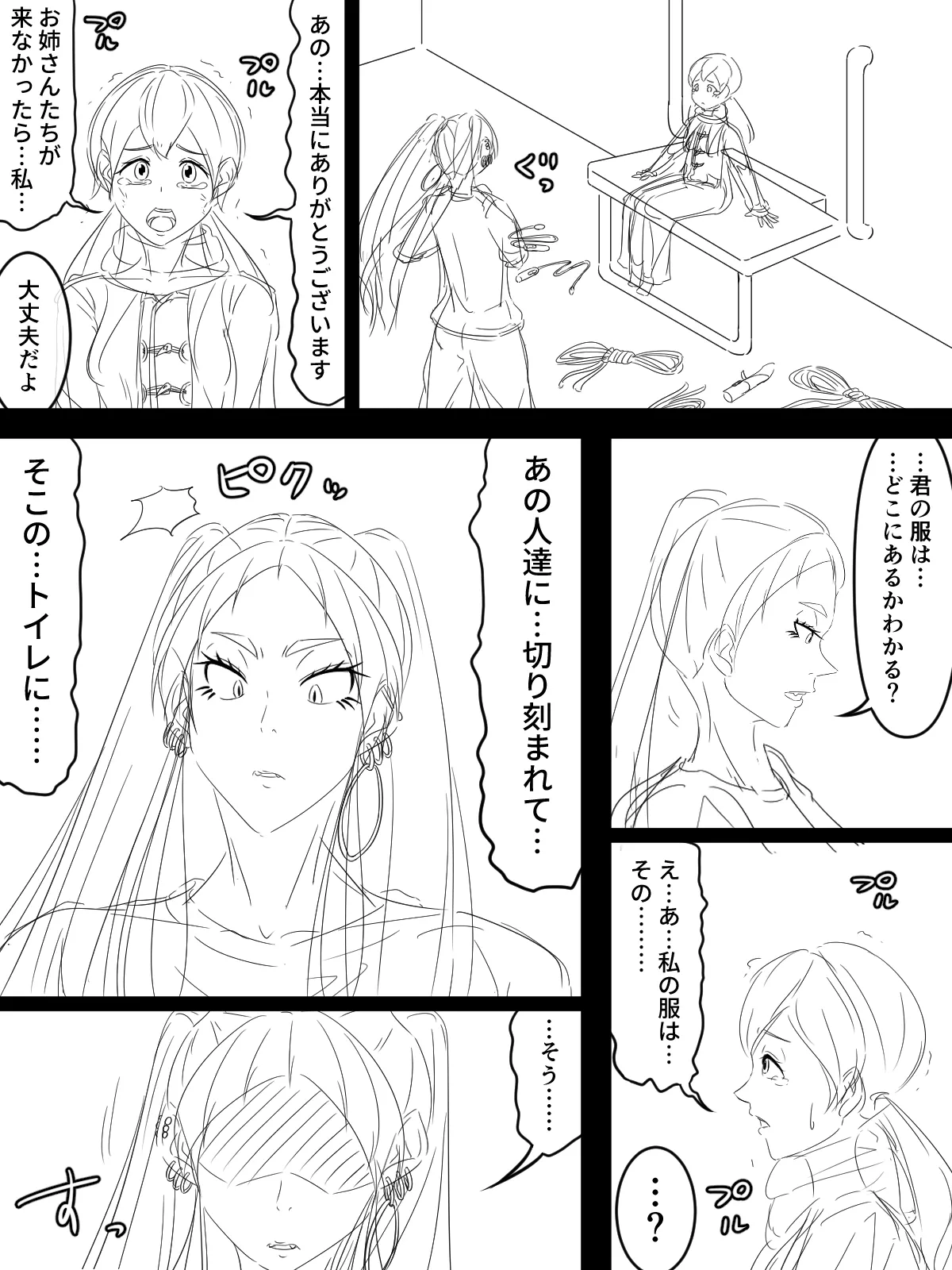 [煩悩きりく]～悪党共に祝福を～(外伝) ラフ 1-5 Page 48