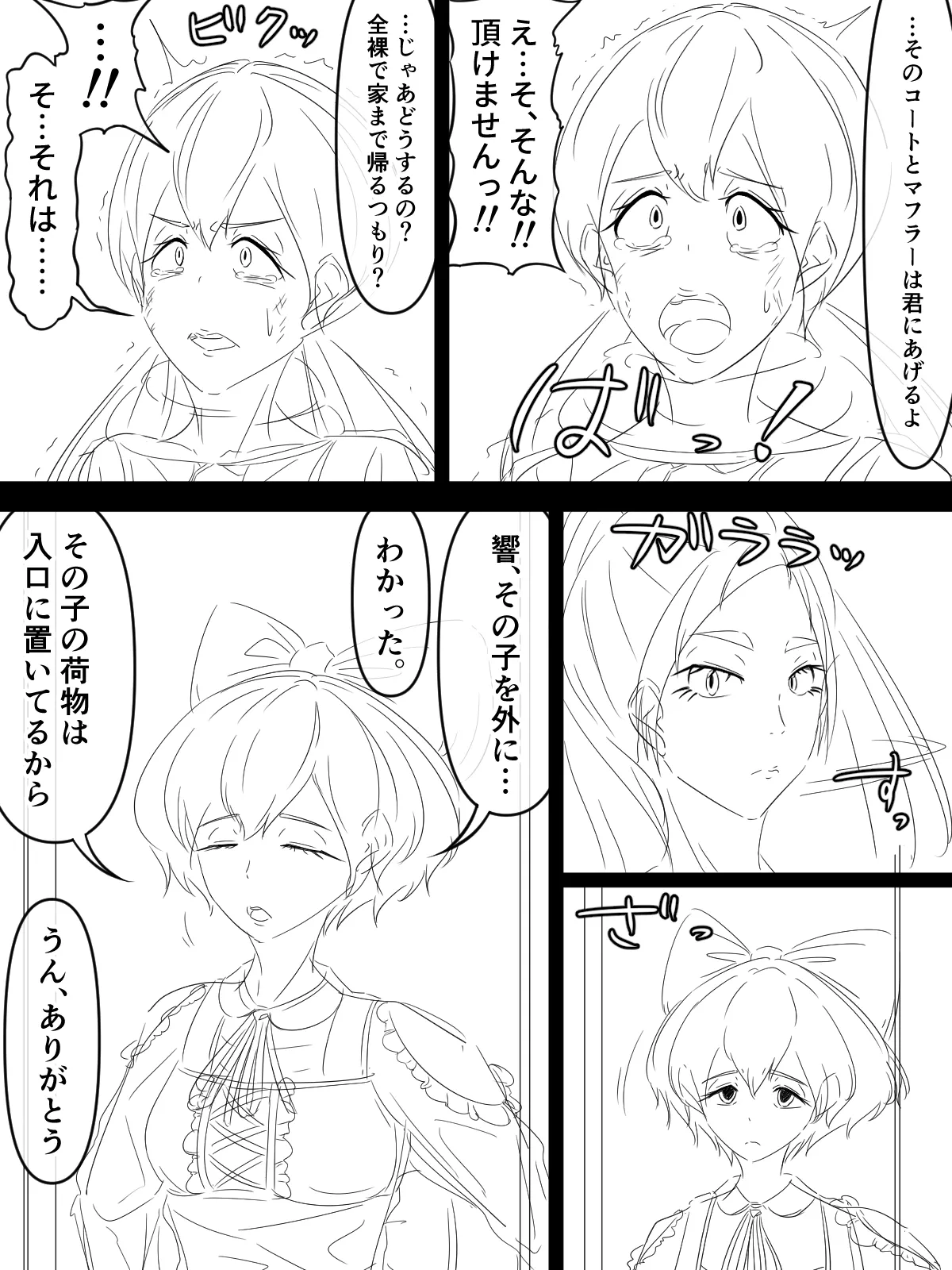 [煩悩きりく]～悪党共に祝福を～(外伝) ラフ 1-5 Page 49