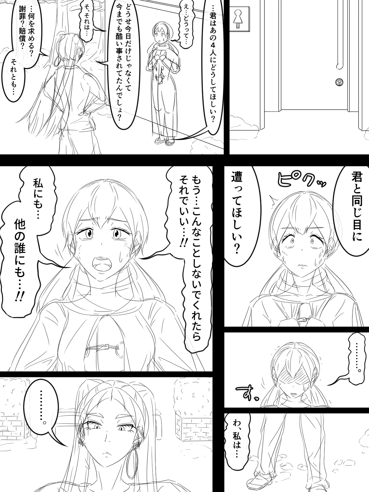 [煩悩きりく]～悪党共に祝福を～(外伝) ラフ 1-5 Page 50