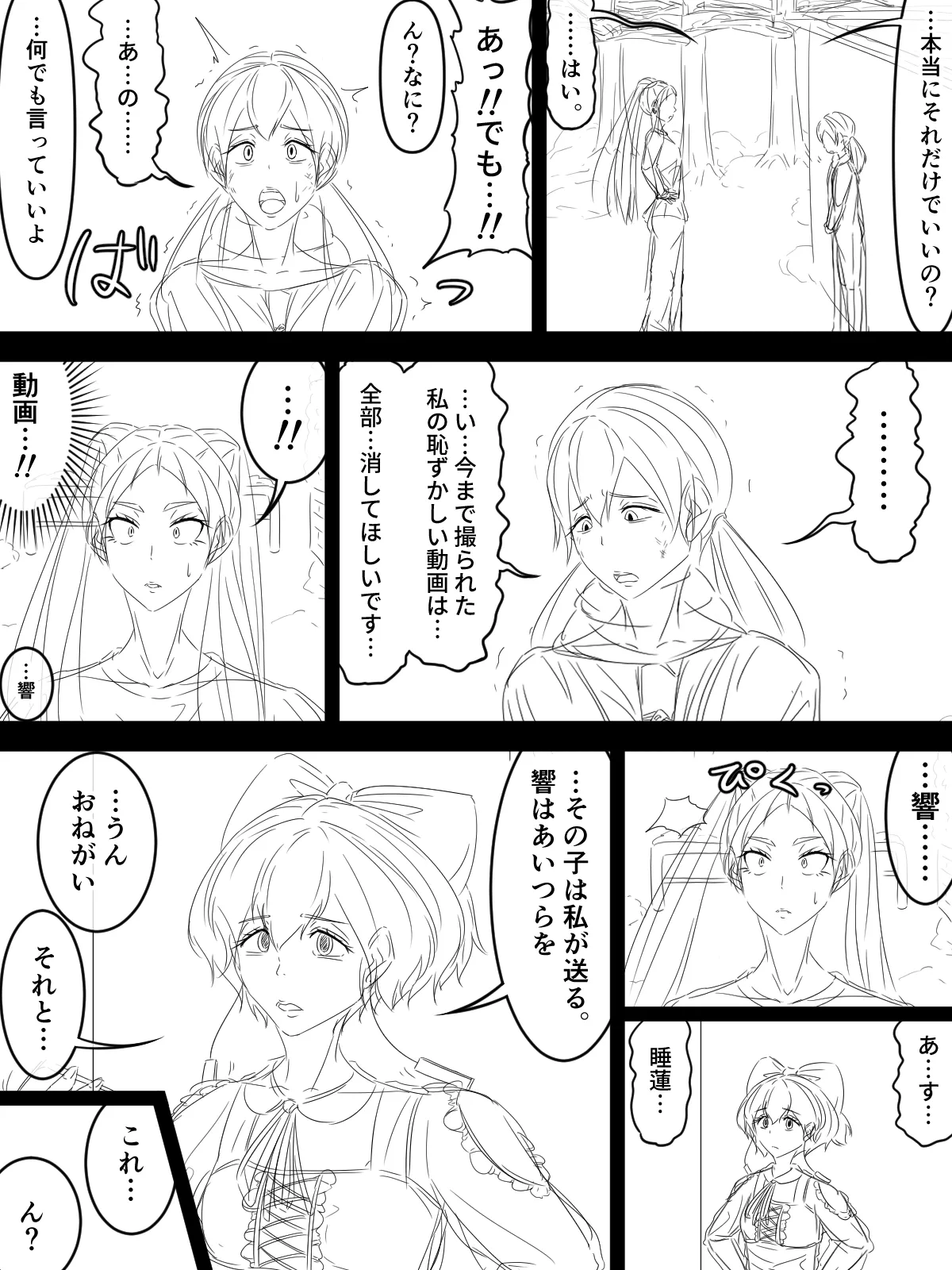 [煩悩きりく]～悪党共に祝福を～(外伝) ラフ 1-5 Page 51