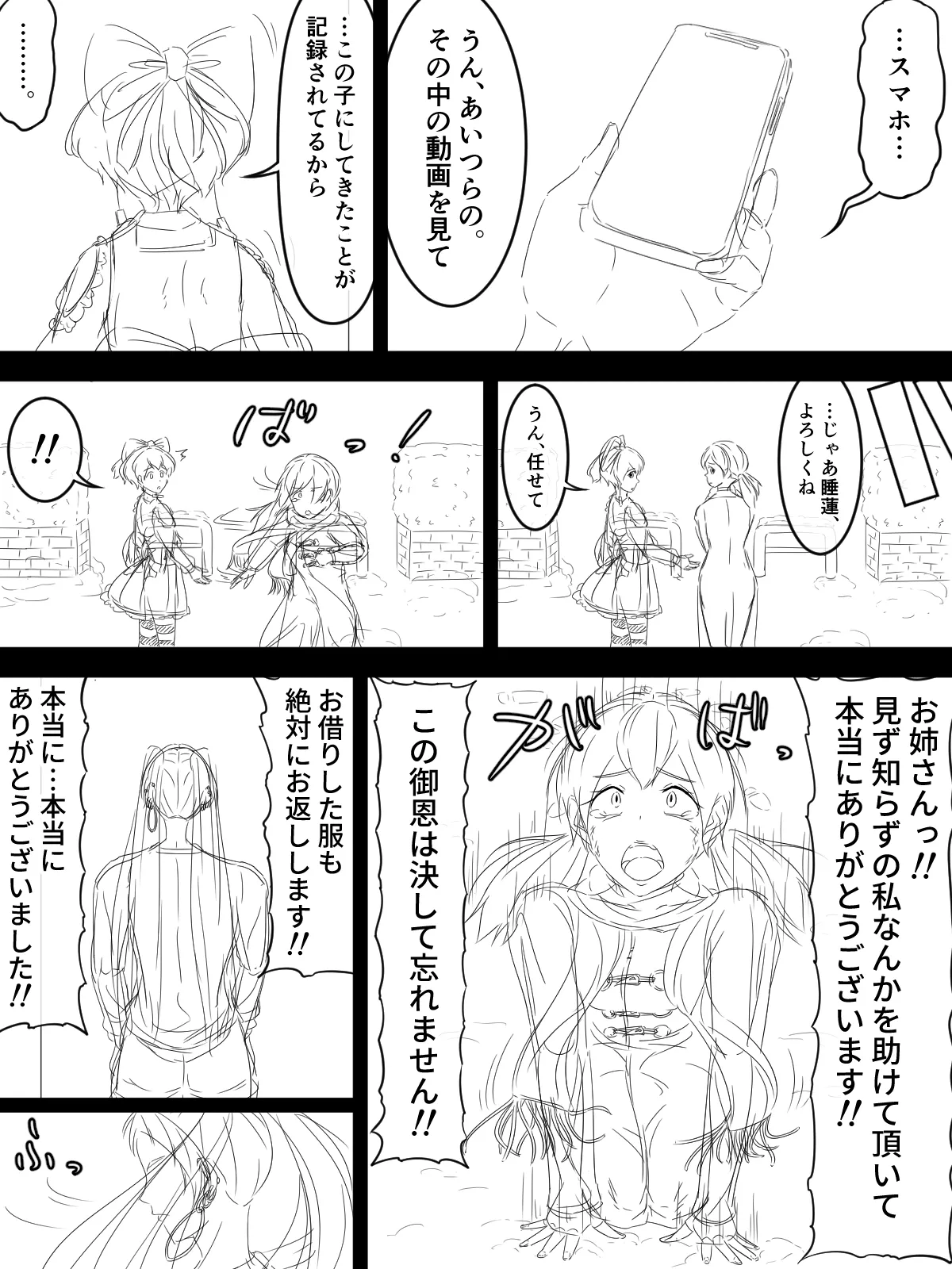 [煩悩きりく]～悪党共に祝福を～(外伝) ラフ 1-5 Page 52
